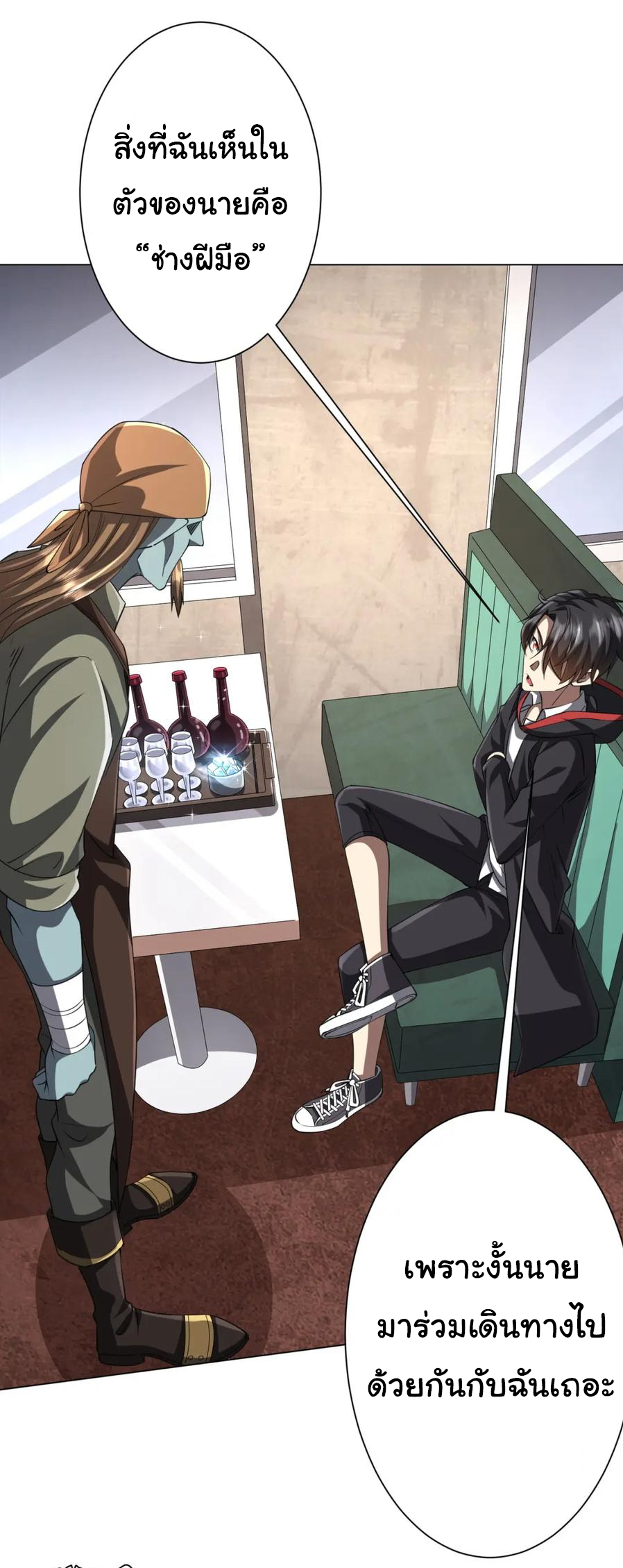 Start with trillions of coins ตอนที่ 44 หน้า 8