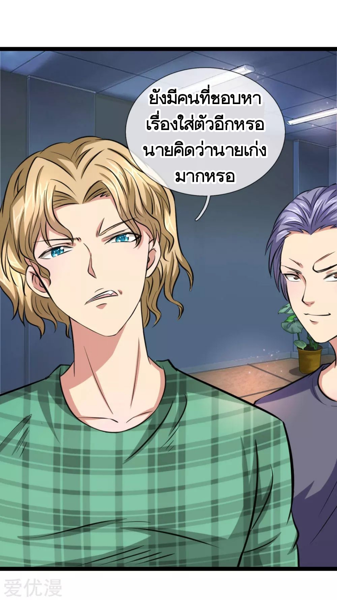 สุดยอดปรมาจารย์มีด ตอนที่ 57 หน้า 8