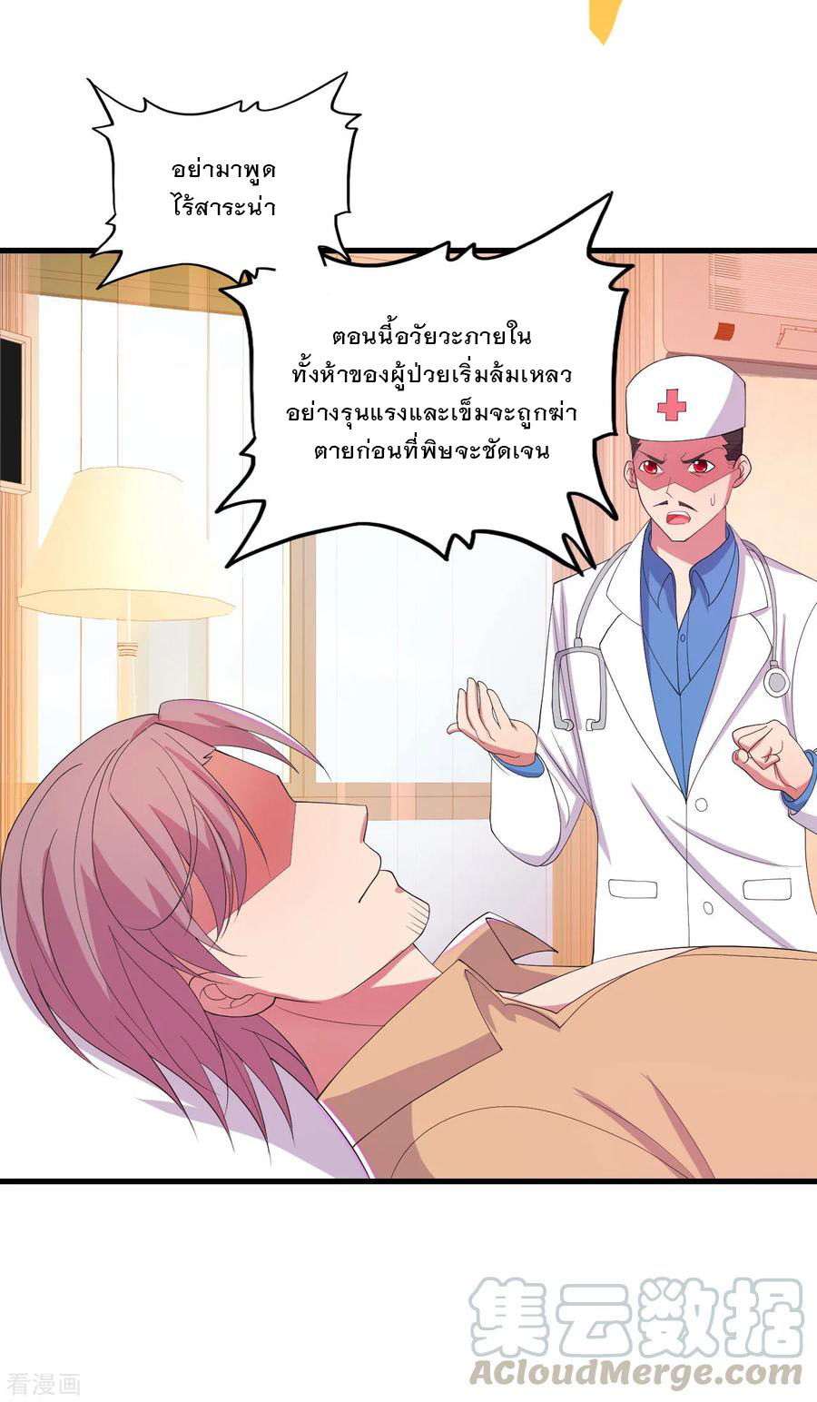 ทหารแพทย์สุดแกร่งผันตัวมาเป็นบอดี้การ์ด ตอนที่ 29 หน้า 9