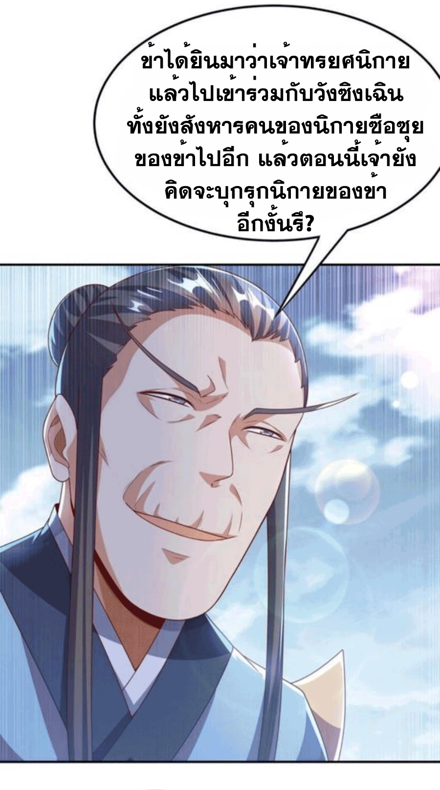 Wu ni ตอนที่ 205 หน้า 22