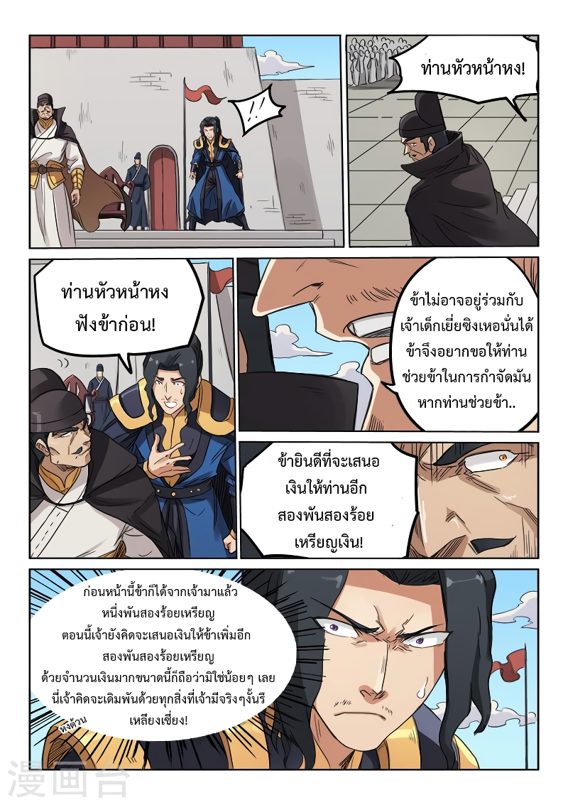 Star Martial God Techniquer ตอนที่ 141 หน้า 2