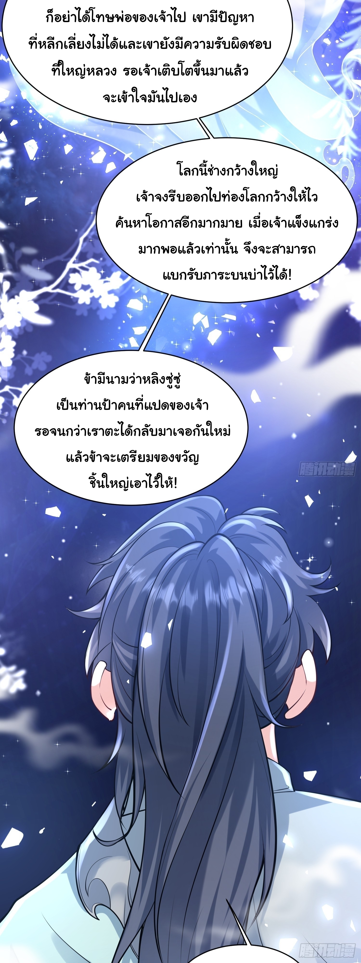 เทพเซียนหมื่นวิถี ตอนที่ 23 หน้า 26
