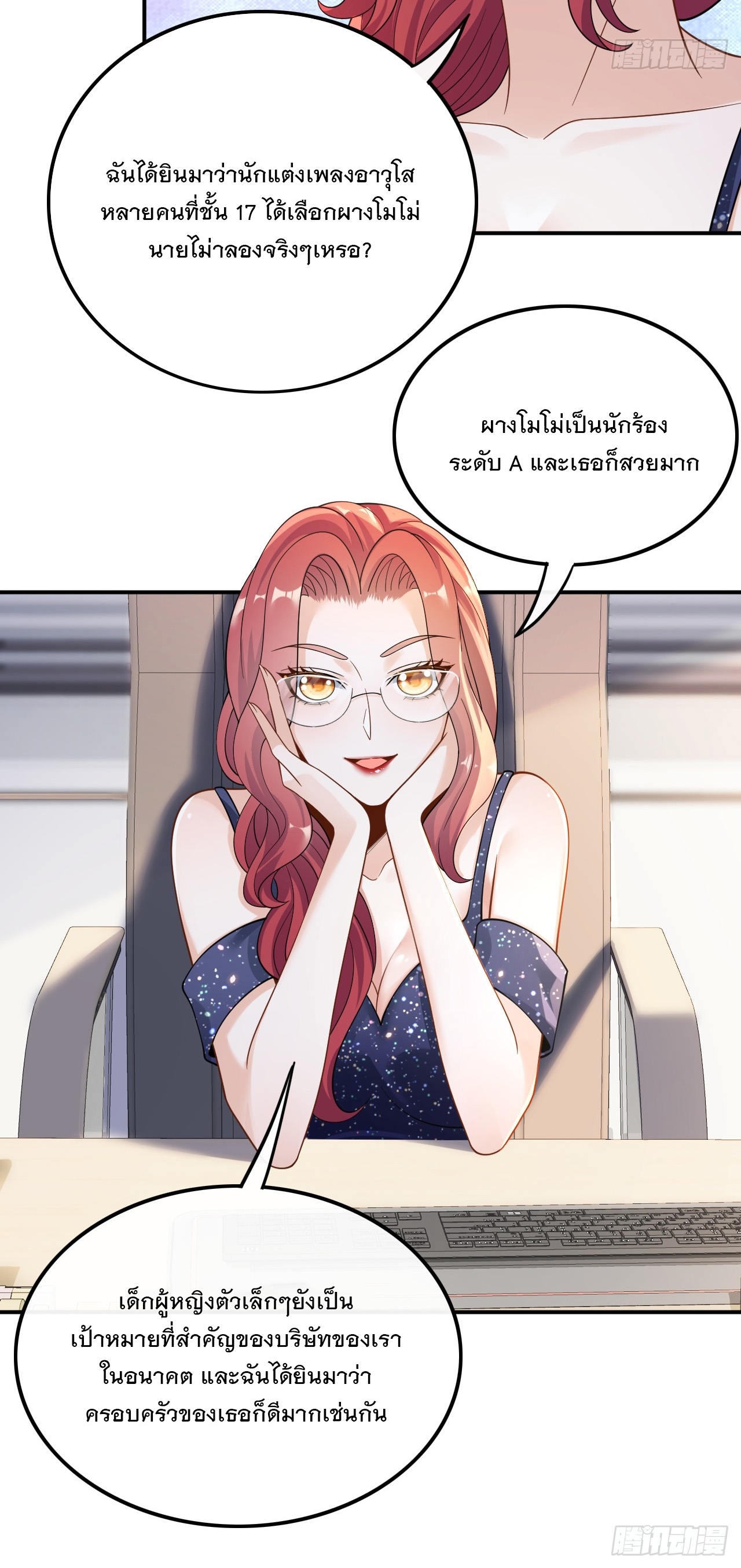 เกิดใหม่เป็นราชาแห่งวงการบันเทิง ตอนที่ 25 หน้า 27