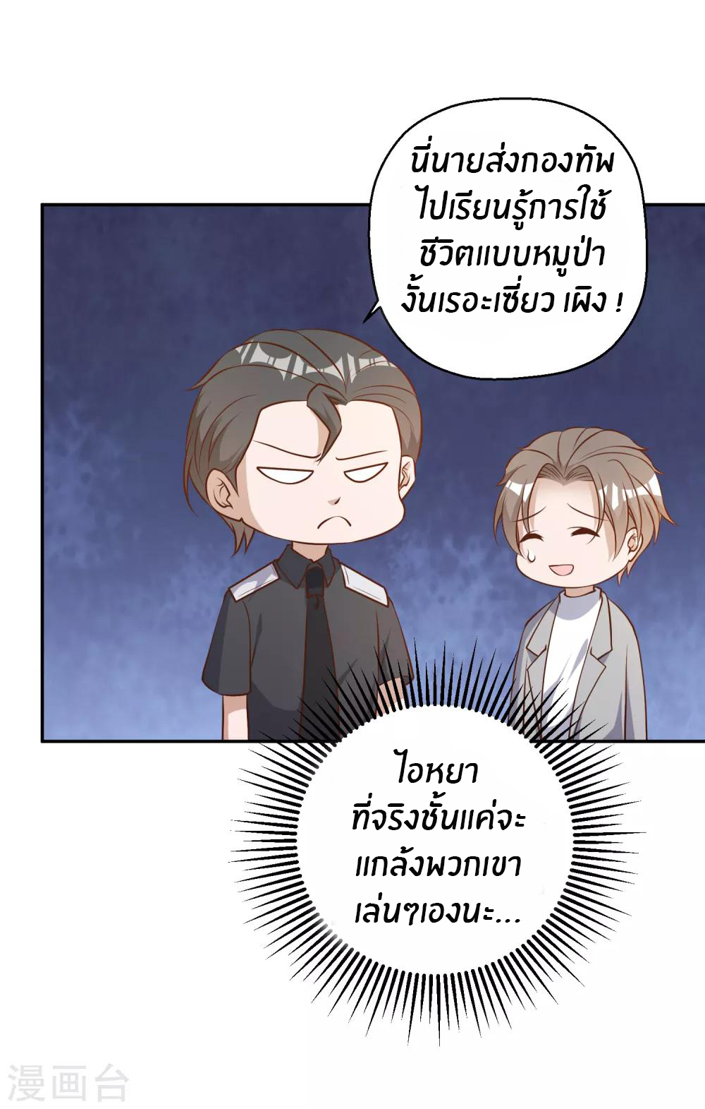 God Fisherman ตอนที่ 38 หน้า 18