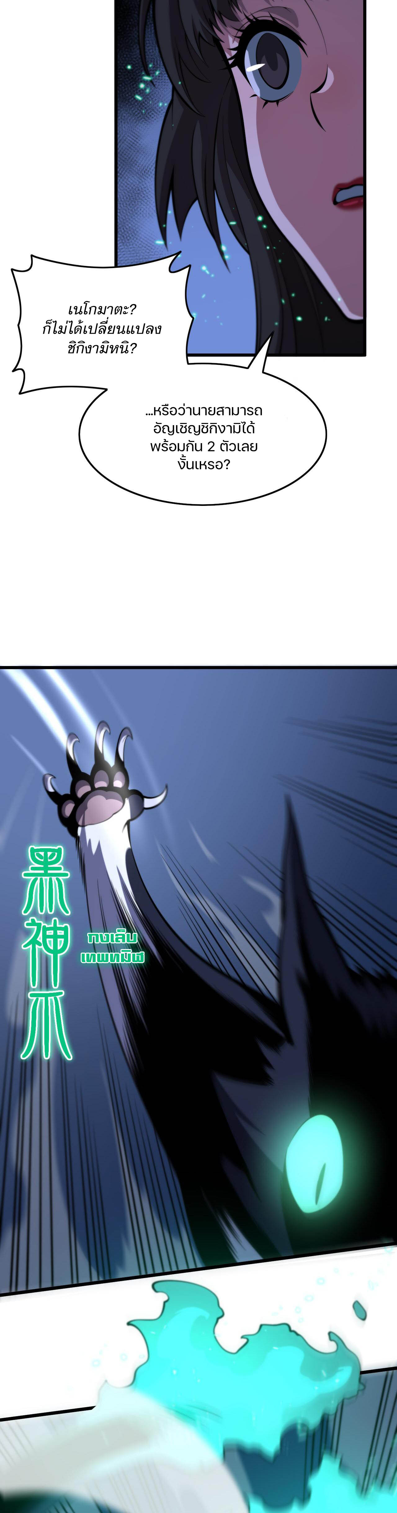 The Grand Master came down from the mountain ตอนที่ 50 หน้า 30