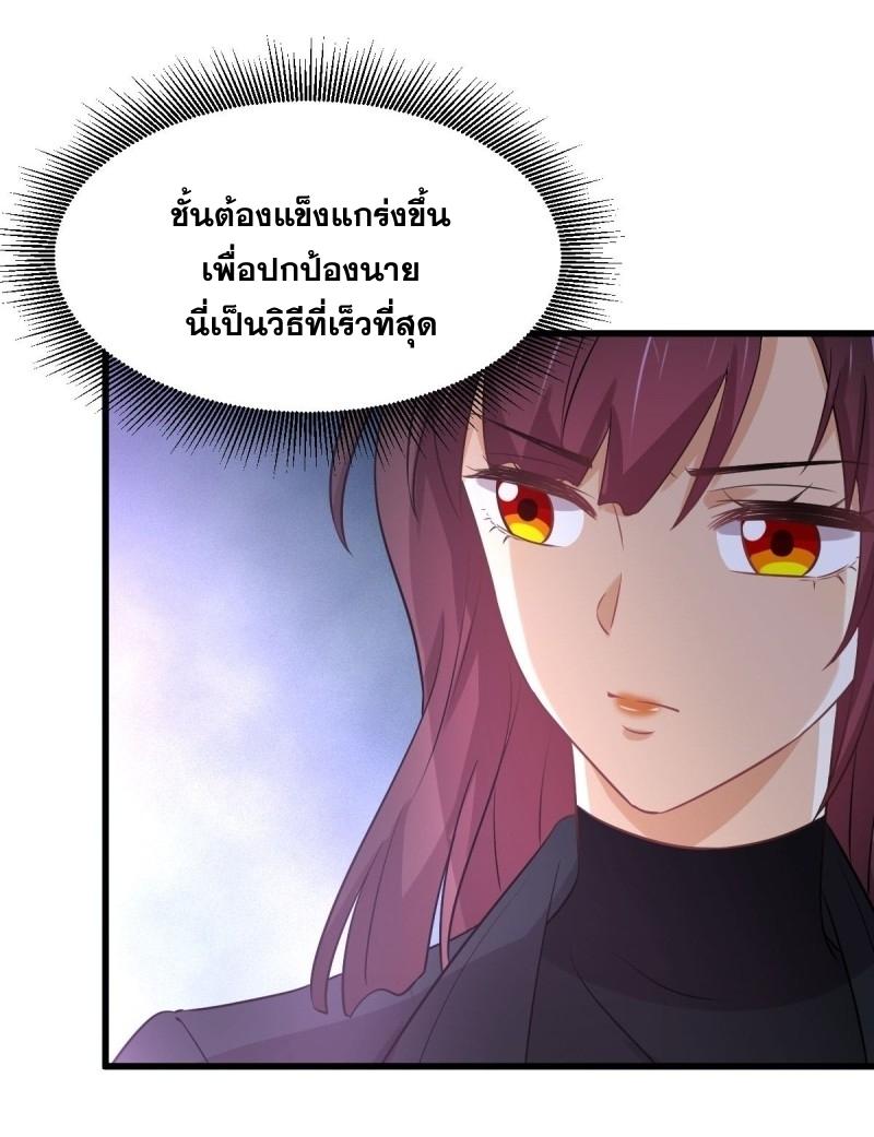 Immortal Swordsman in The Reverse World ข้าเซียนกระบี่ไม่เกาะสตรี ตอนที่ 239 หน้า 23