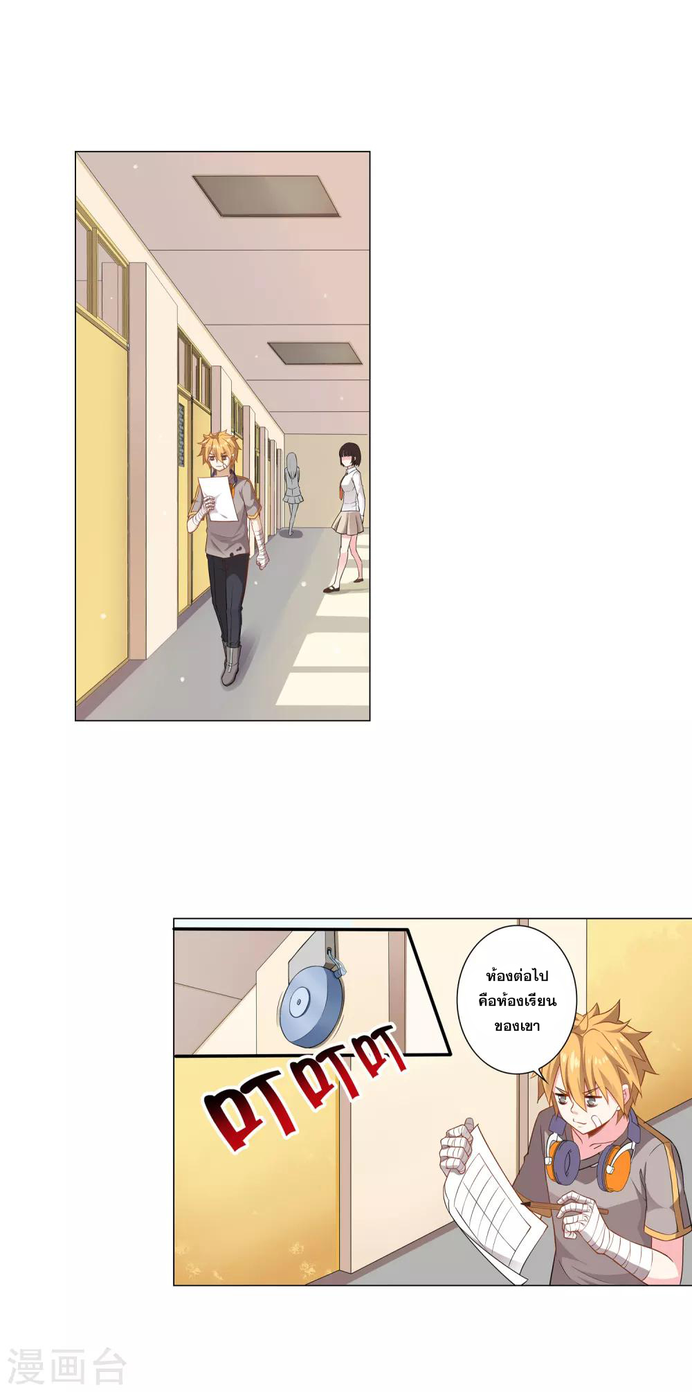 การจุติของมหาเวทย์ ผู้ไร้พ่าย ตอนที่ 5 หน้า 7