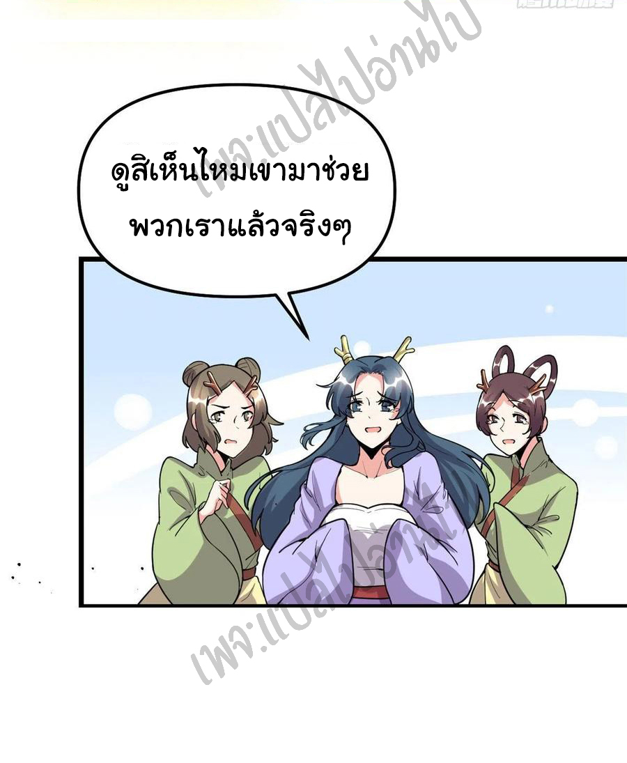 I might be a fake fairy ตอนที่ 178 หน้า 17