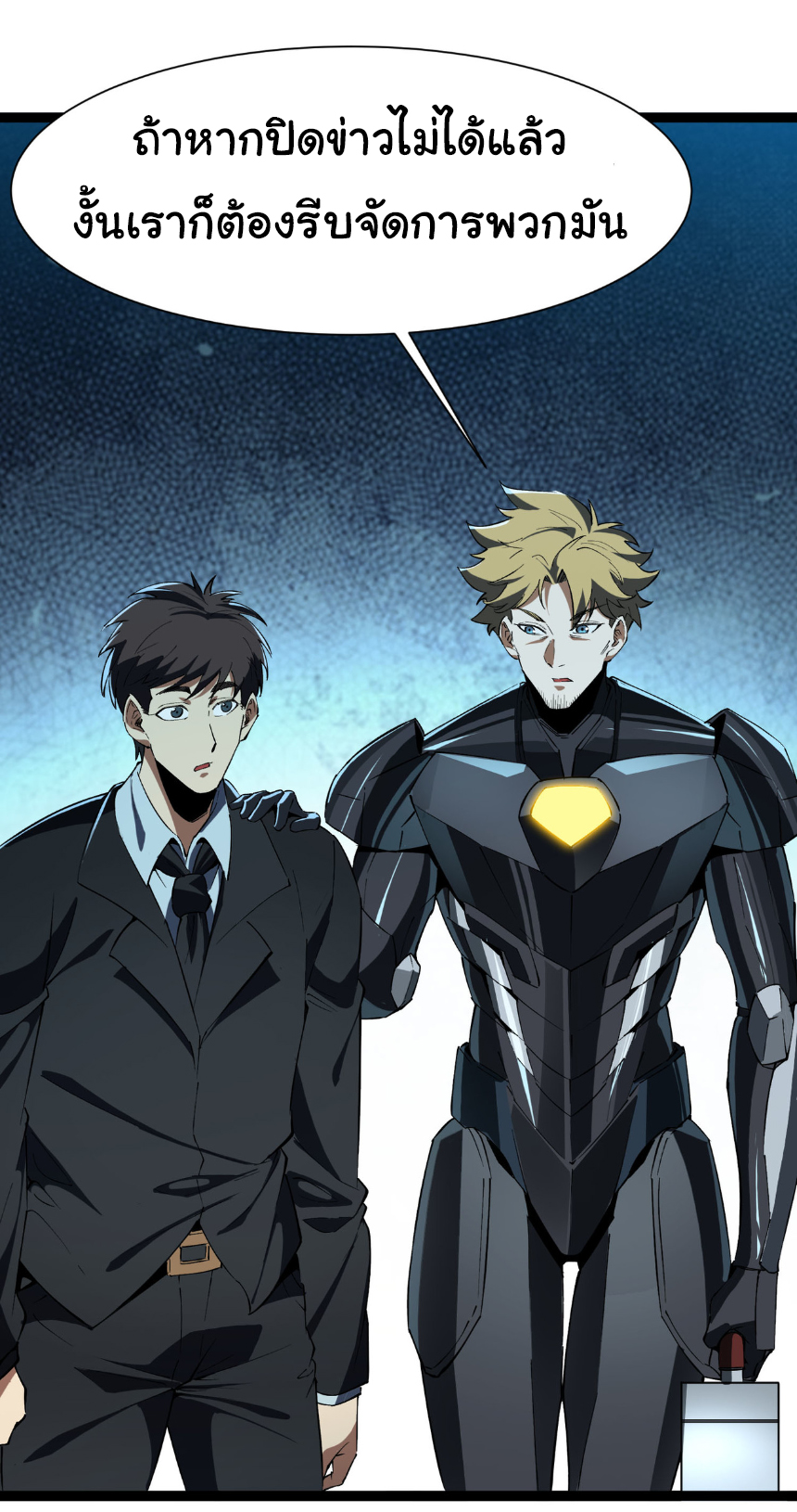 เริ่มต้นวิวัฒนาการจากปลาคาร์พสู่มังกร! ตอนที่ 28 หน้า 18