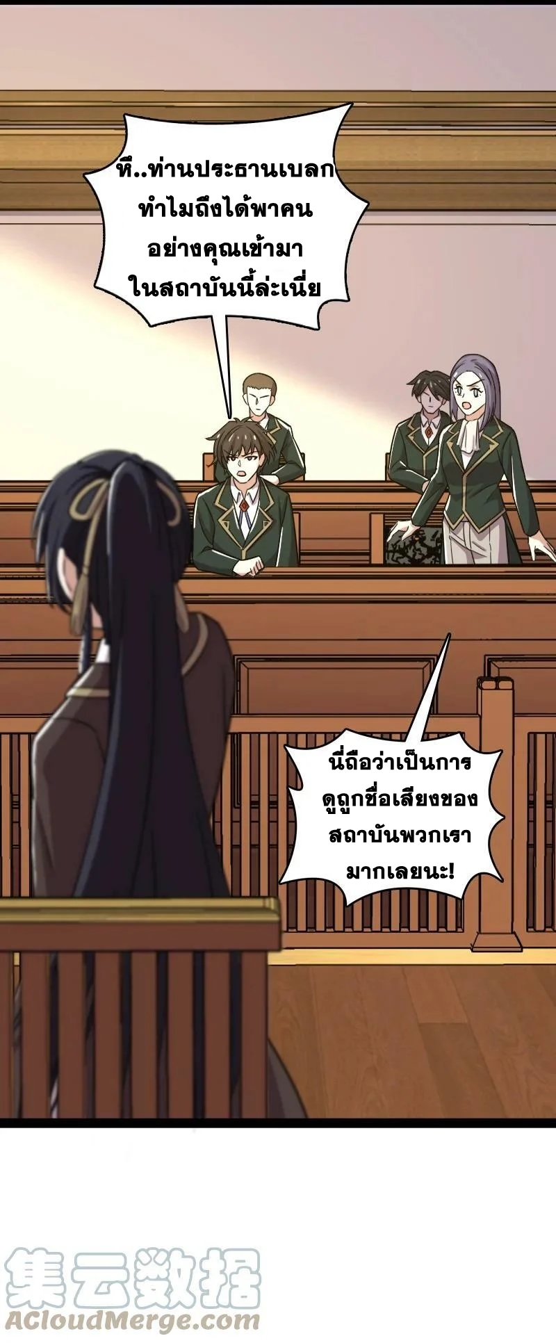 ชีวิตอันสันโดษของจักพรรดิ์หลินเกอ ตอนที่ 237 หน้า 34
