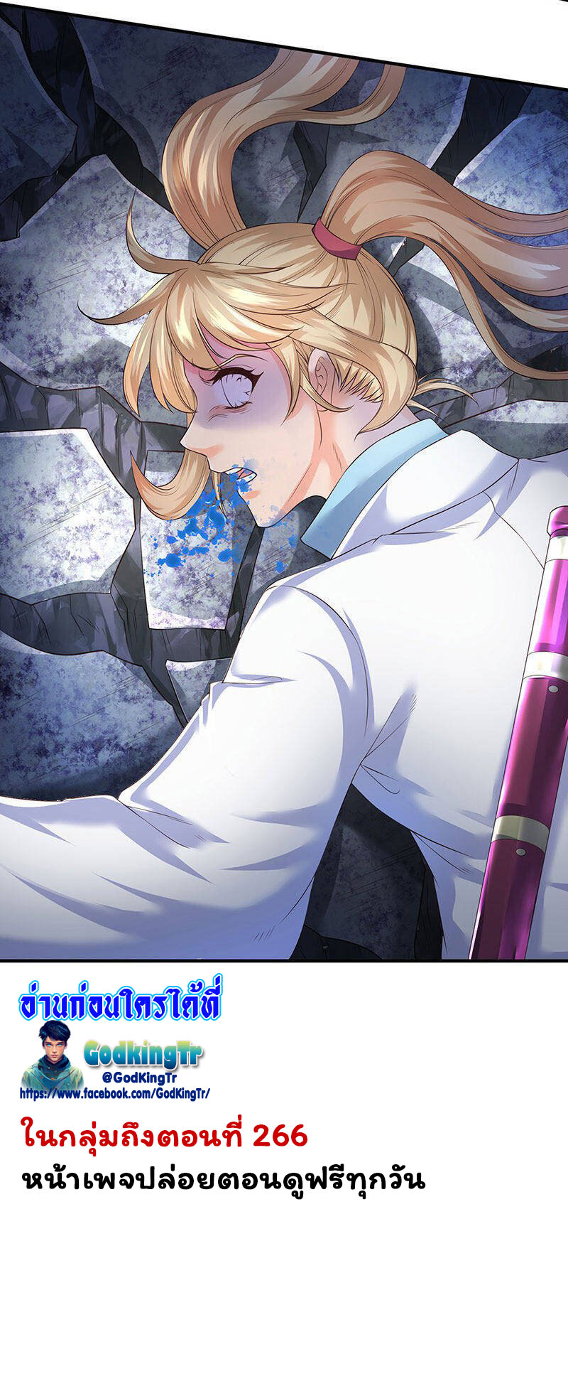 ราชาเทพนิรันดร์ (Eternal god king) ตอนที่ 129 หน้า 21