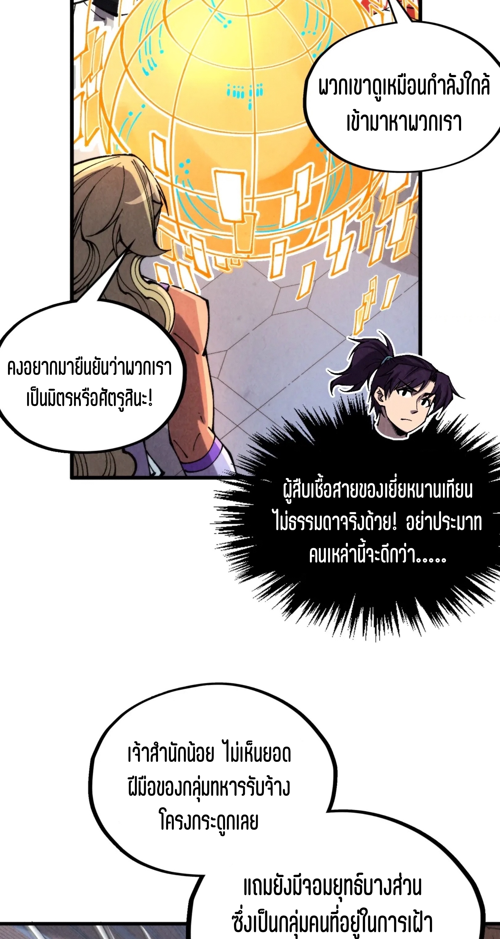 มหาเทพนิรันดร์กาล ตอนที่ 240 หน้า 11