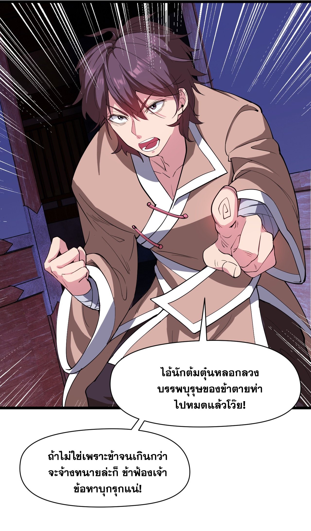 ข้าอยู่อย่างสันโดษมากว่า 100,000 ปี (ทันจีน) ตอนที่ 32 หน้า 25