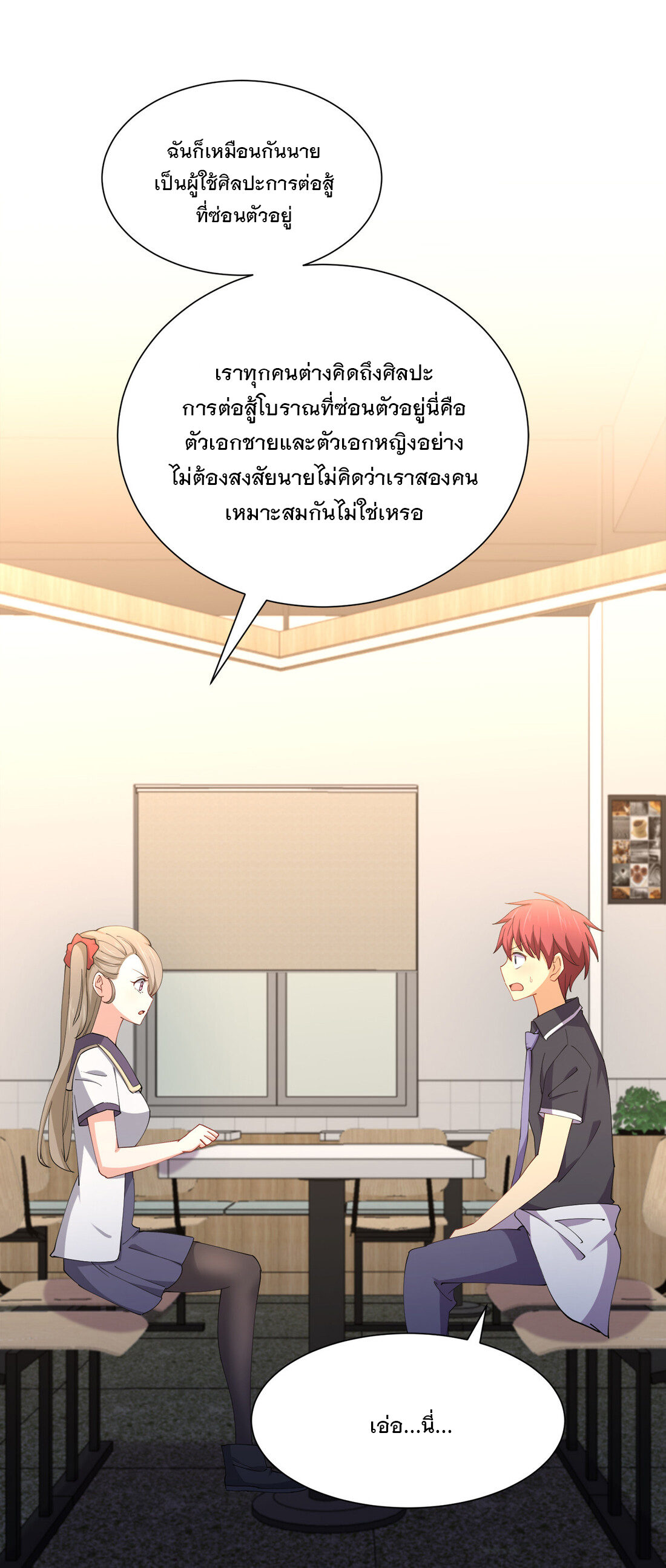 แฟนของผมชื่อหลงอ่าวเทียน ตอนที่ 13 หน้า 56