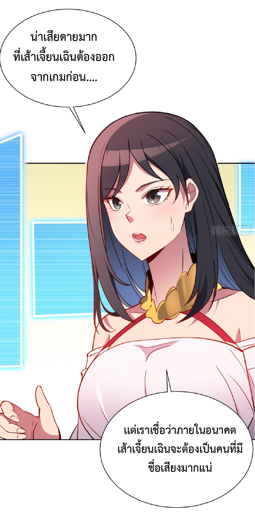 The People On Earth Are Too Ferocious ตอนที่ 193 หน้า 13