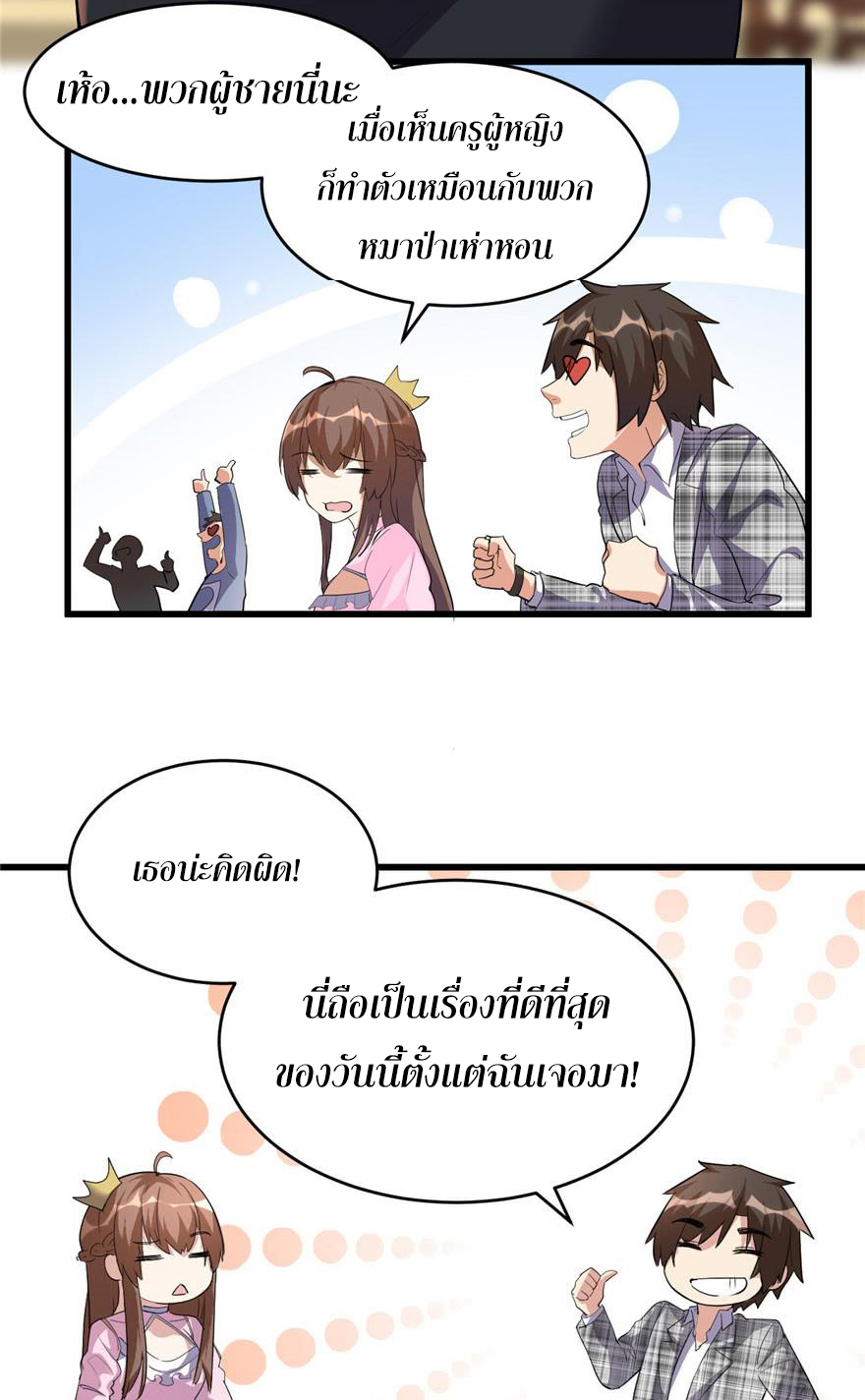 I might be a fake fairy ตอนที่ 15 หน้า 3