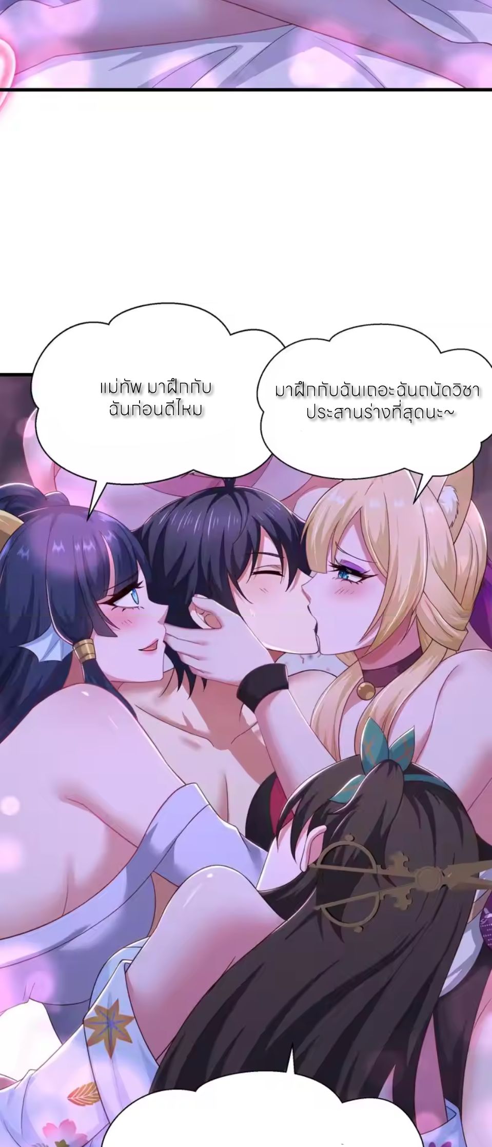 ตายในเกม เกิดใหม่ในร่างราชาปีศาจ ตอนที่ 189 หน้า 22