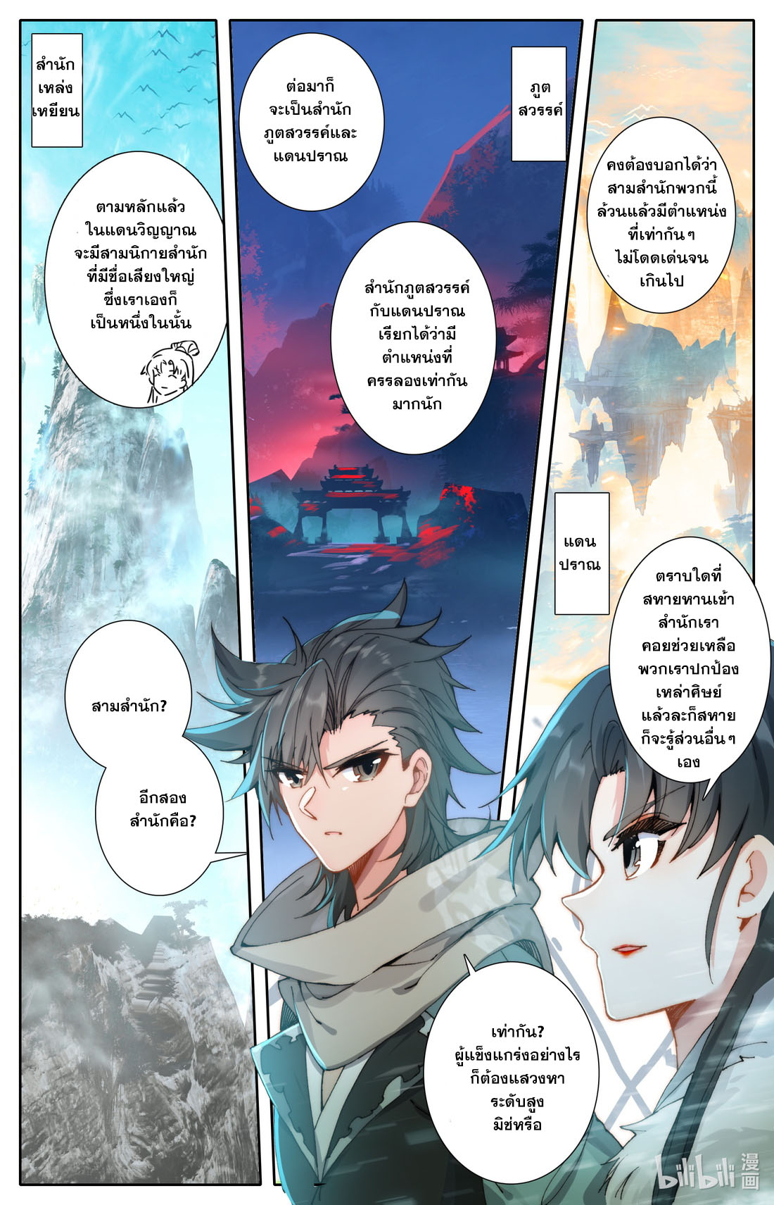 คัมภีร์วิถีเซียน (จบ) ตอนที่ 22 หน้า 4