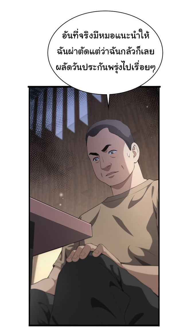 สุดยอดระบบของหมอหลิงหรัน ตอนที่ 235 หน้า 5