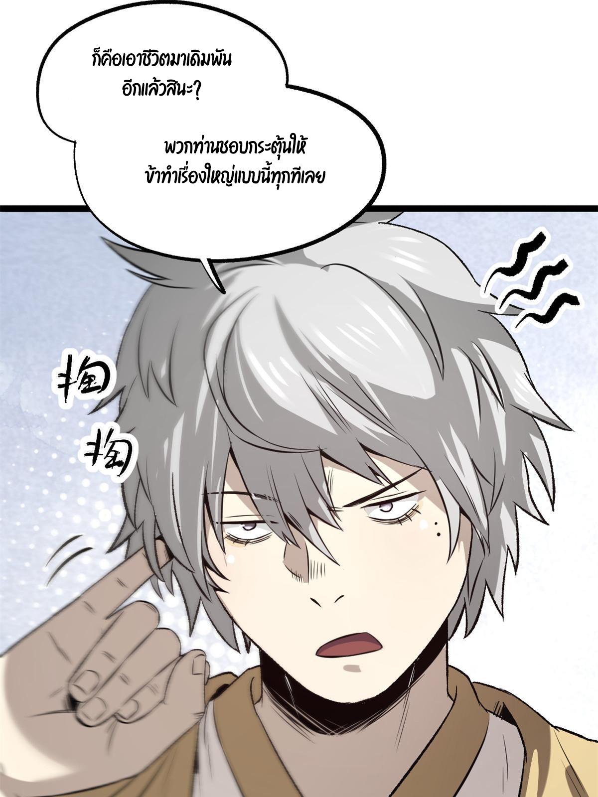 สายลับคนแรกในประวัติศาสตร์ ตอนที่ 32 หน้า 23