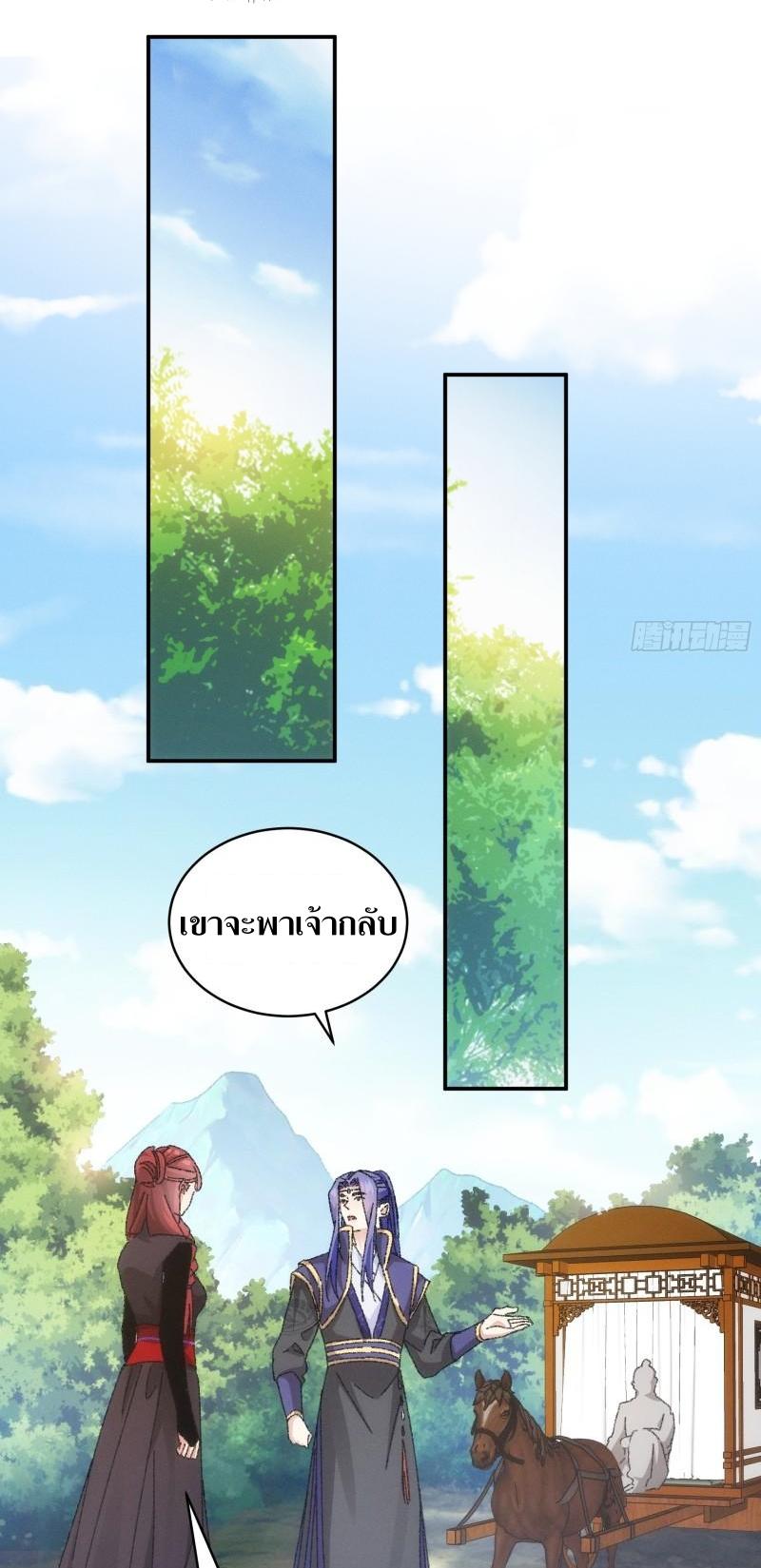 ข้าแค่ไม่เล่นไพ่ตามเกม ตอนที่ 117 หน้า 6