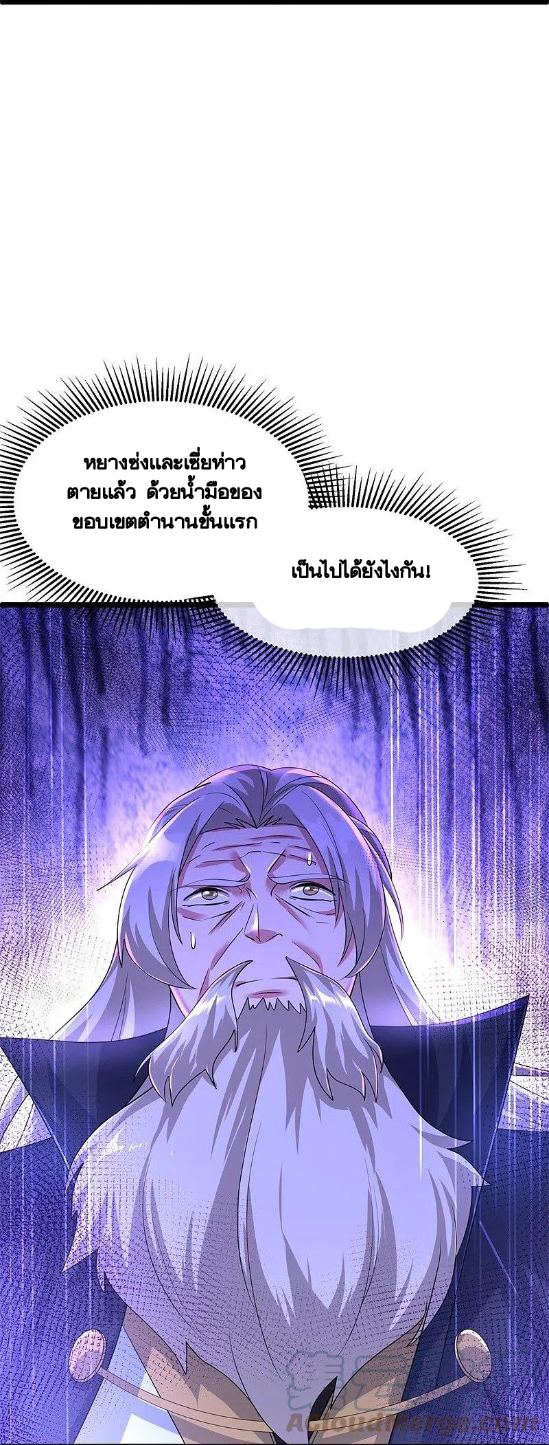 peerless battle spirit ตอนที่ 401 หน้า 33