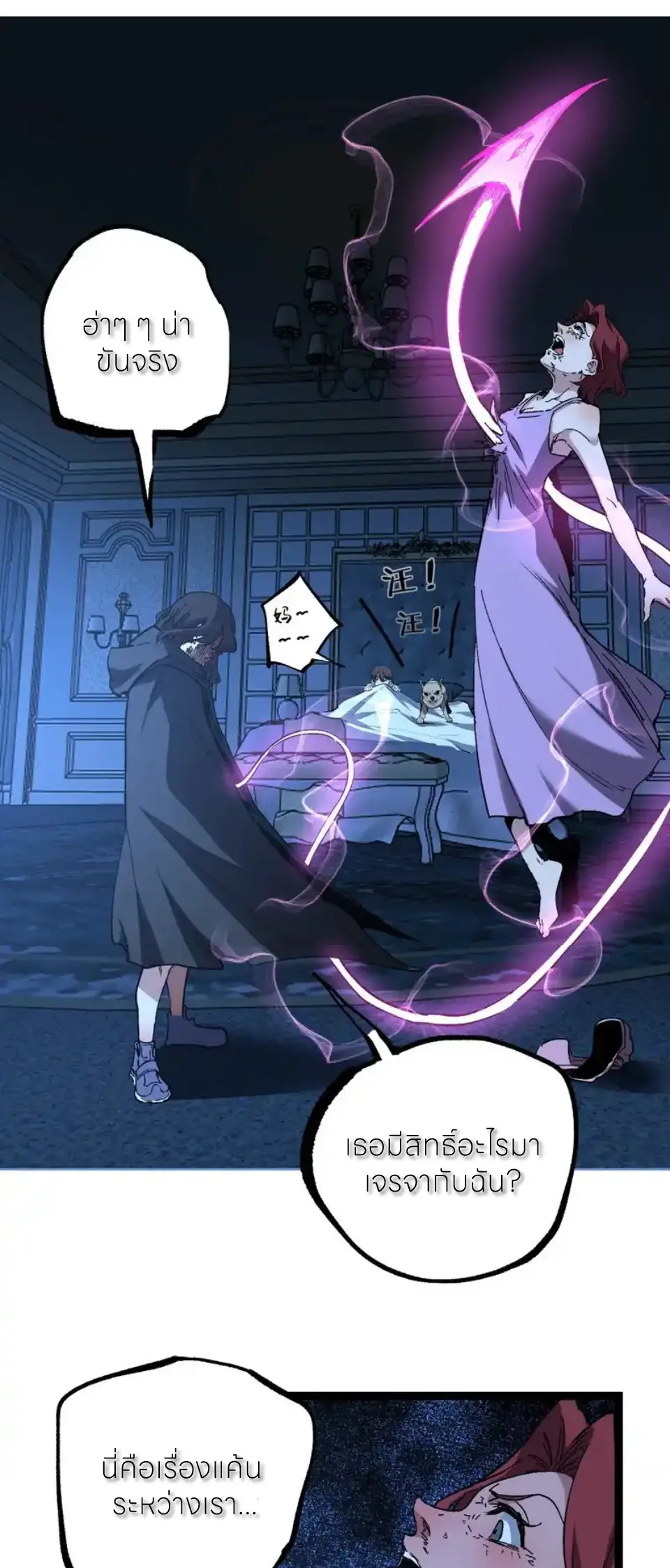 ราชานักฆ่าแห่งโลกเสมือน🗡️ ตอนที่ 68 หน้า 15