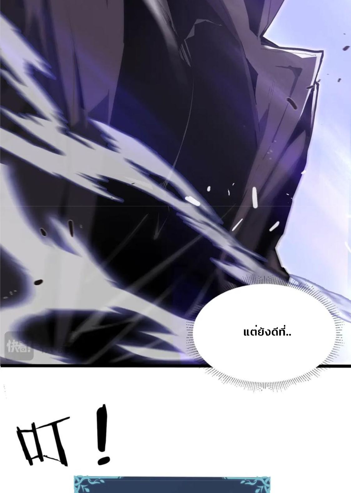 ข้านี่แหละคือภัยพิบัติ !! ตอนที่ 2 หน้า 16