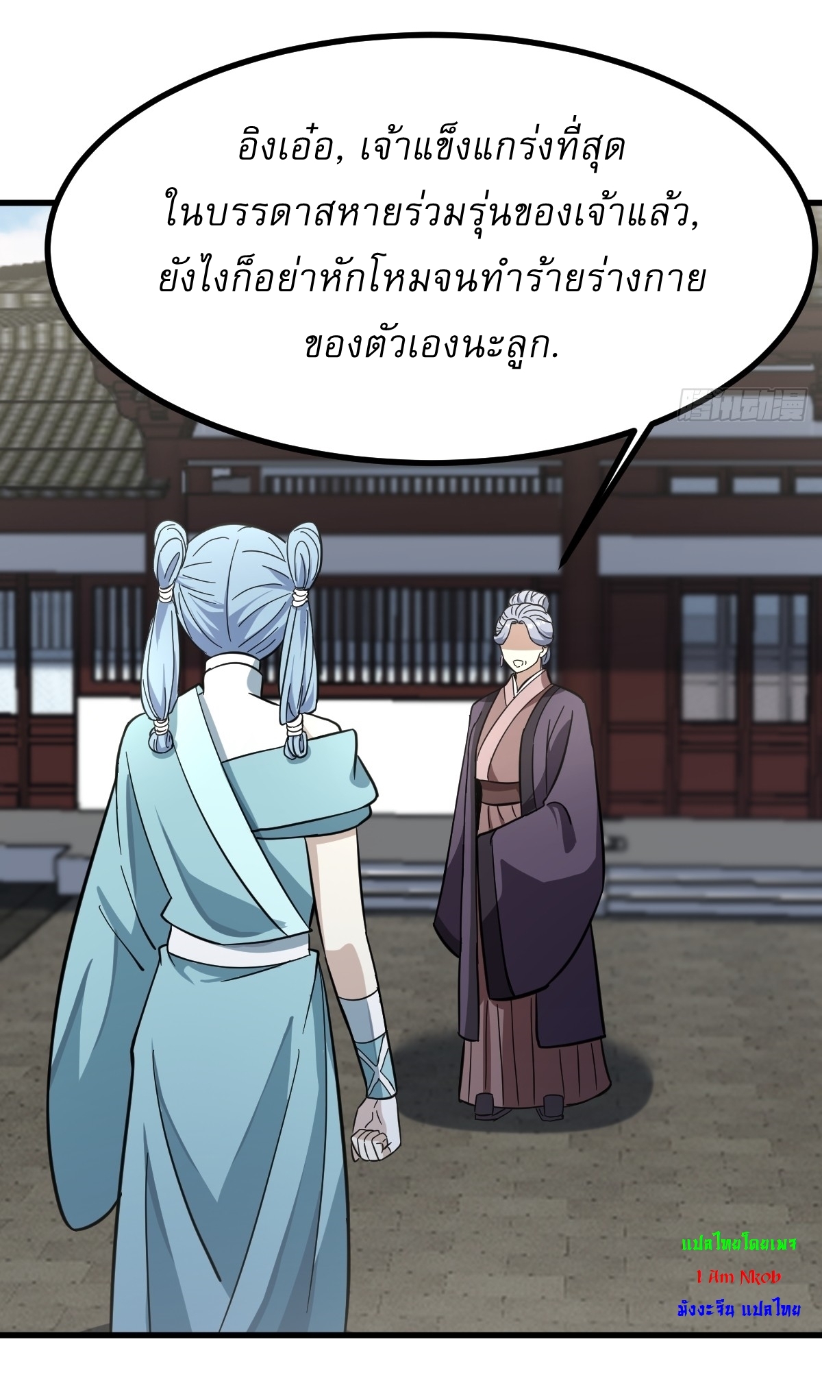 เก็บตัวร้อยปี จากนี้พี่ขอเทพ! INVINCIBLE AFTER A HUNDRED YEARS OF SECLUSION ตอนที่ 86 หน้า 13