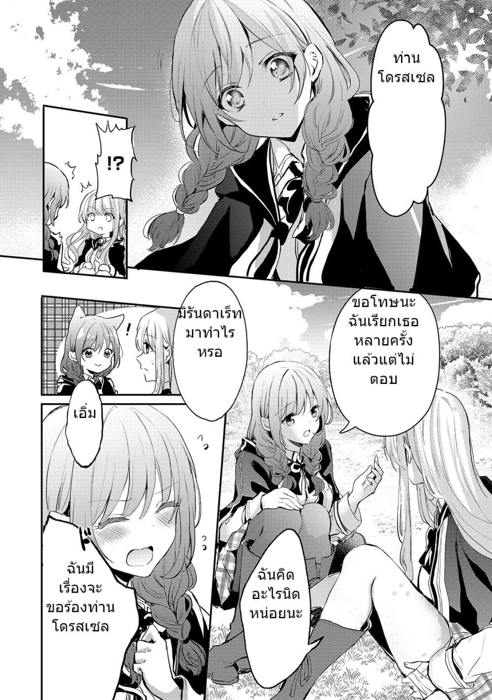 Oujo Denka wa Oikari no you desu ตอนที่ 7 หน้า 12