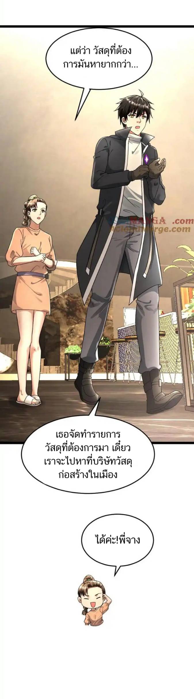 Freezing the World：I Built a Doomsday Safehouse ตอนที่ 220 หน้า 12