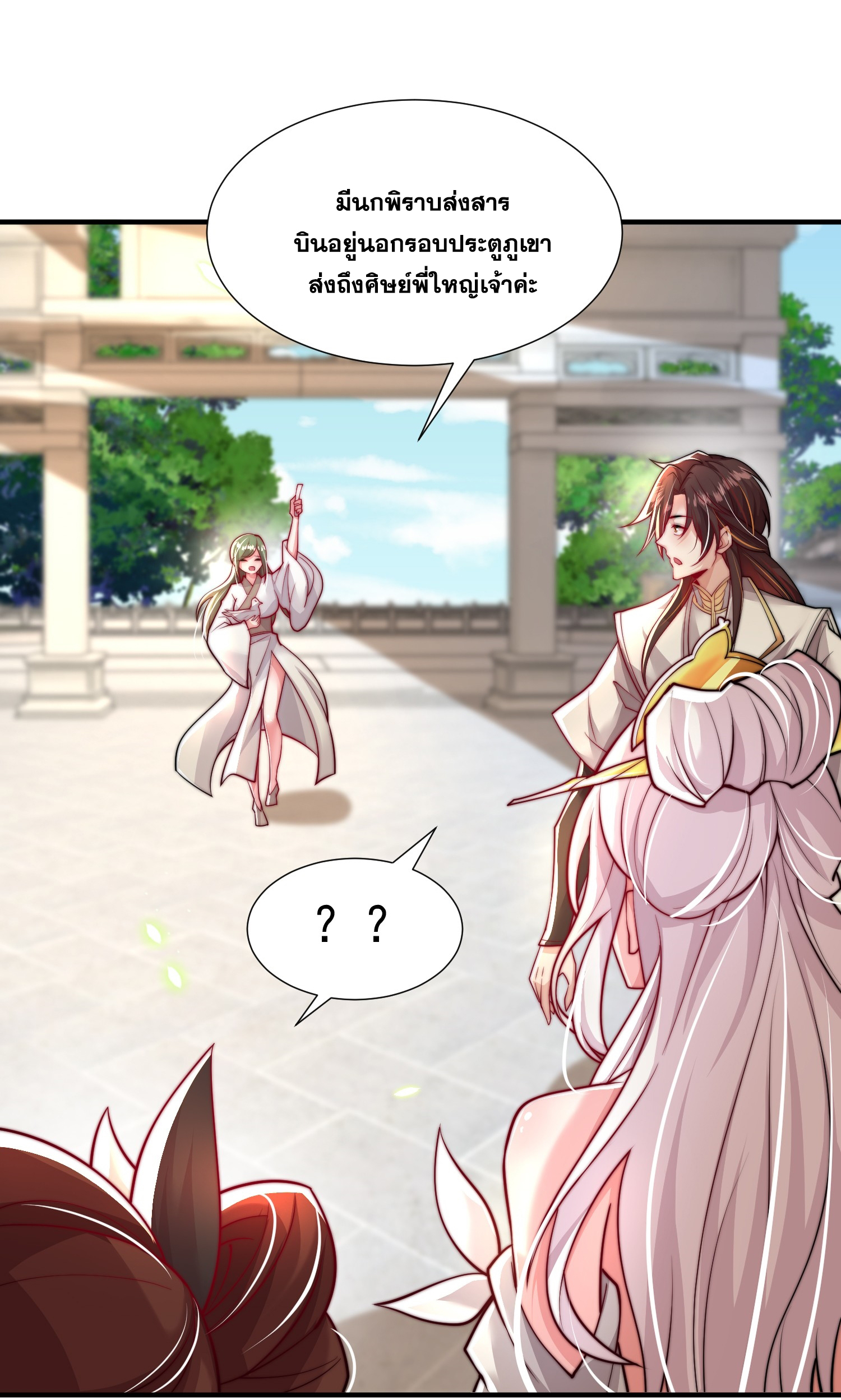 พิชิตใจท่านอาจารย์หญิงผู้งดงาม (ทันจีน) ตอนที่ 24 หน้า 54