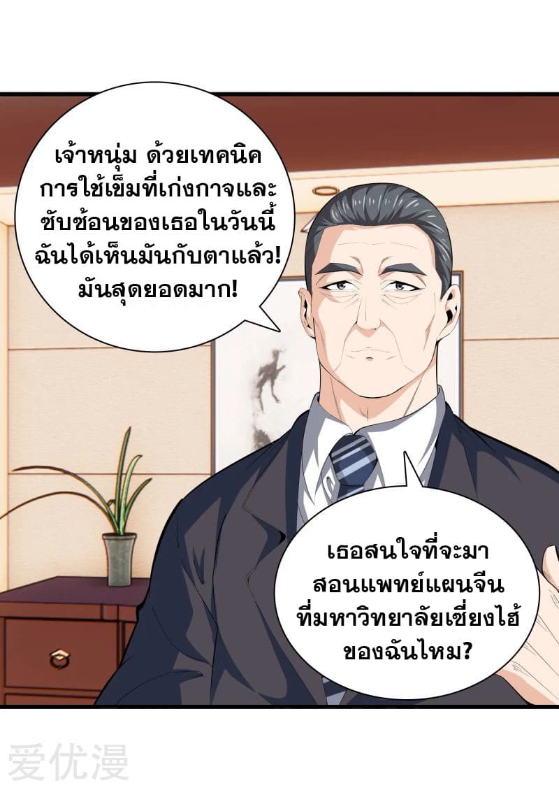 Metropolitan Reverence ตอนที่ 43 หน้า 28