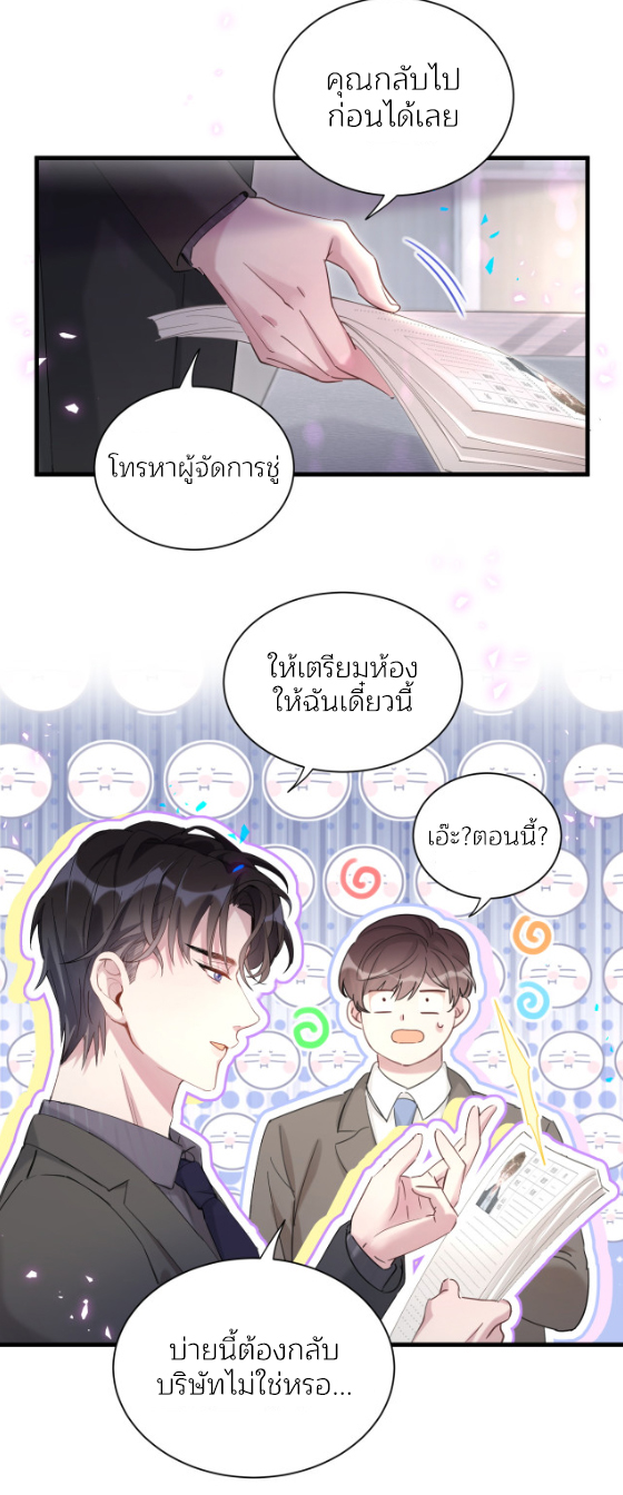 Get Married (BL) ตอนที่ 3 หน้า 21