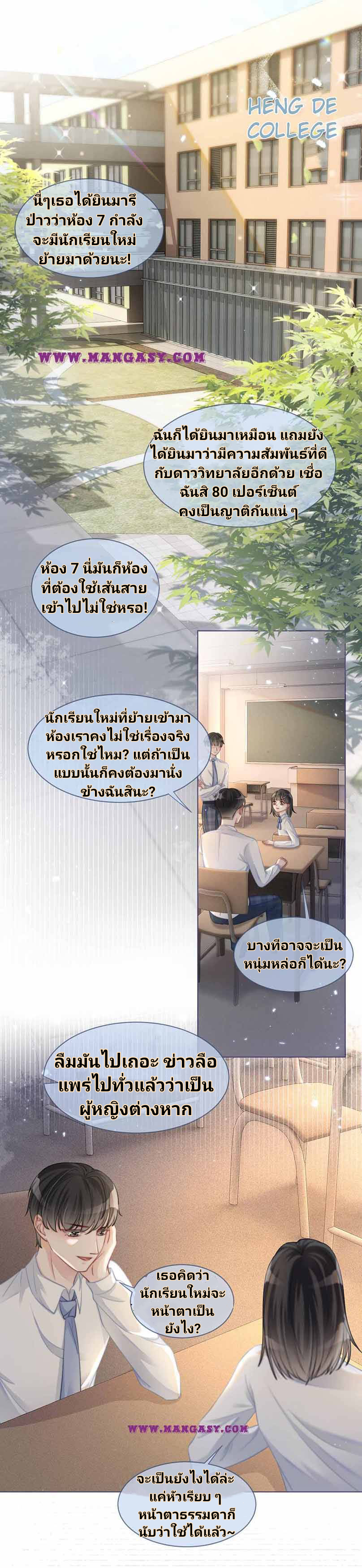 My Brothers Dote On Me ตอนที่ 8 หน้า 2