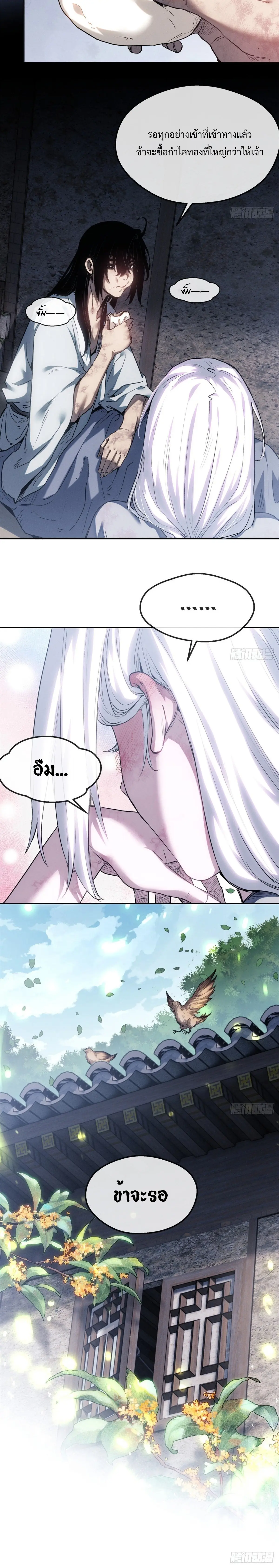 Dao of the Bizarre Immortal เซียนมรรคพิกล คนวิปลาส ตอนที่ 40 หน้า 16