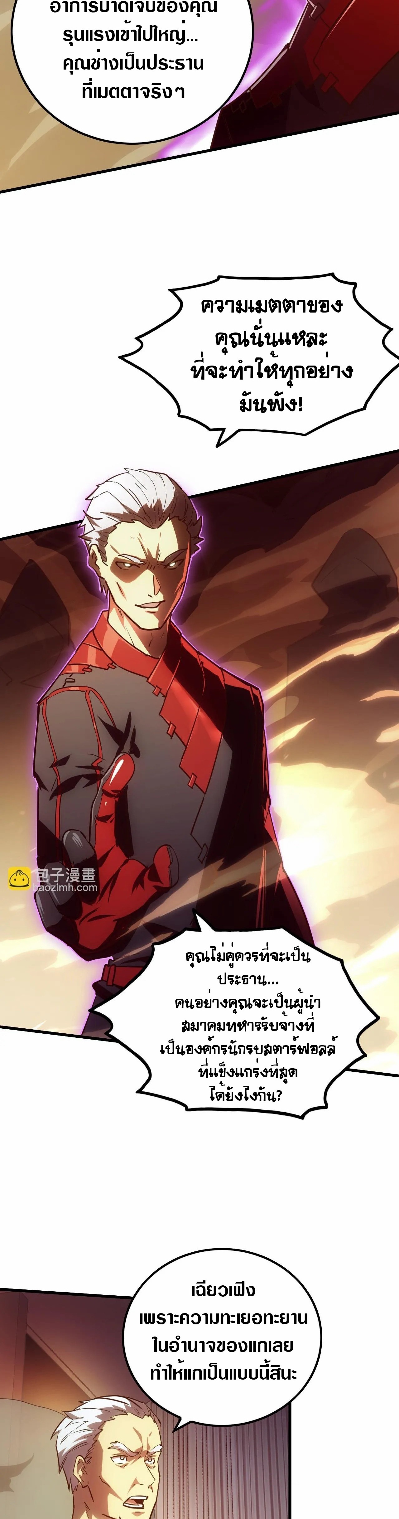 Rise From The Rubble |  เศษซากวันสิ้นโลก ตอนที่ 189 หน้า 18