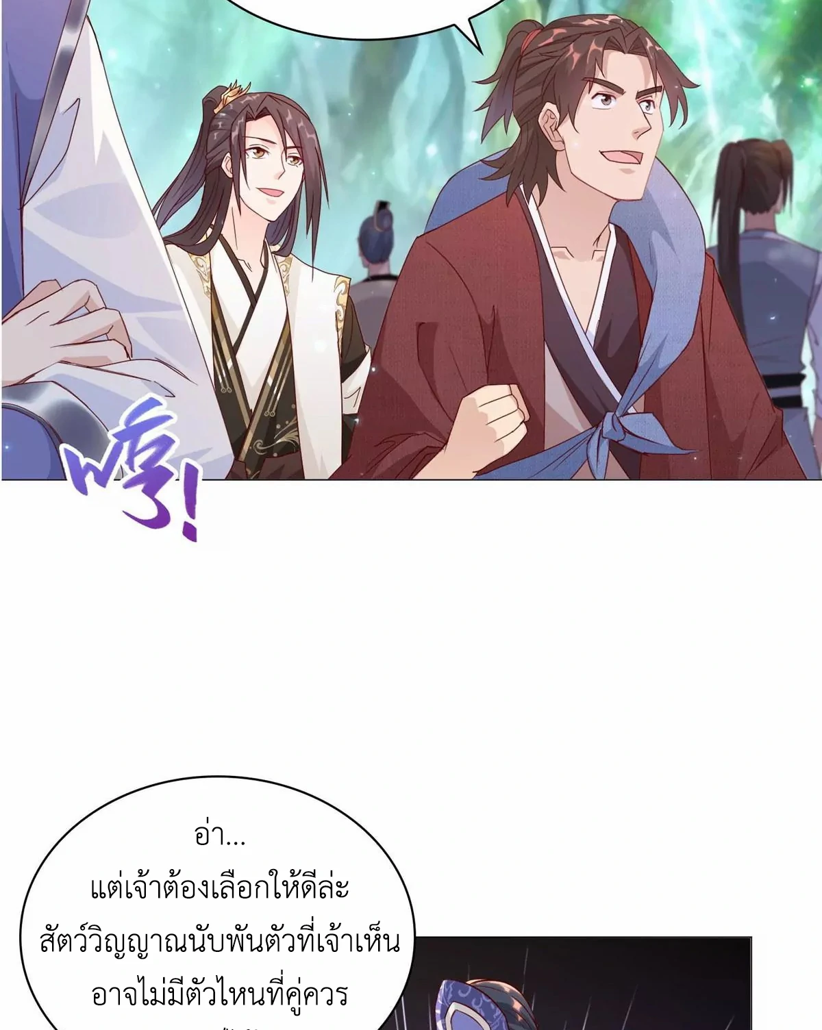 (ชนจีน) Dragon Master (จูหมิง นักรบเซียนมังกร) ตอนที่ 6 หน้า 9