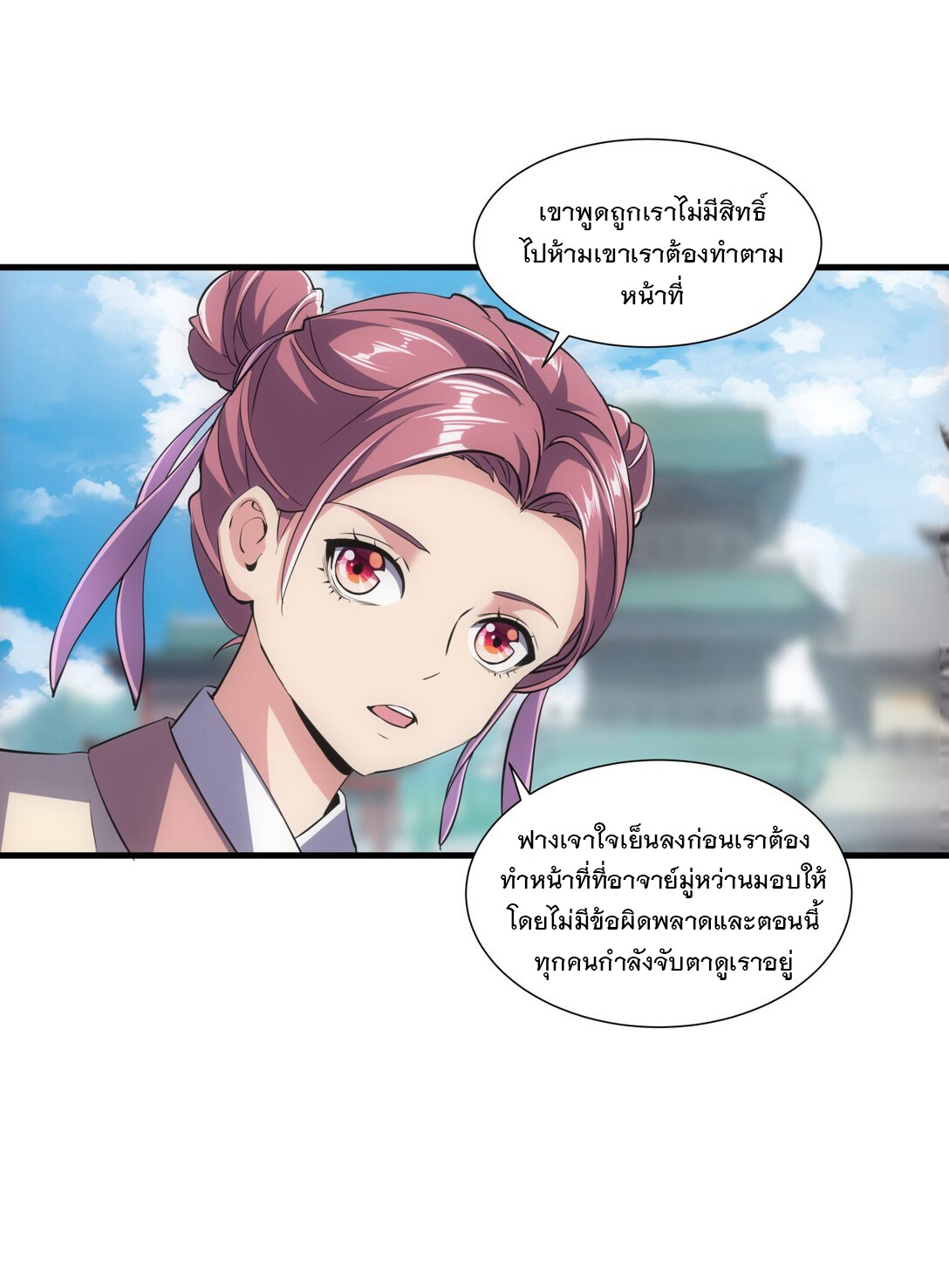 มหาเทพเอกะหมื่นบรรพกาล (จบ) ตอนที่ 18 หน้า 20