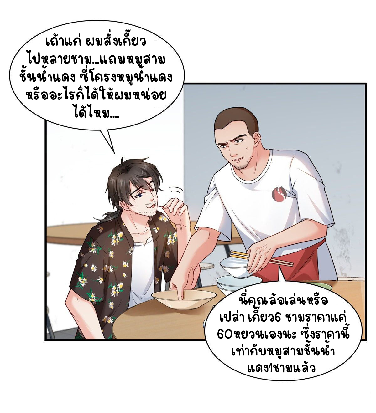 (ชนจีน)Perfect Secret Love The Bad New Wife Is a Little Sweet ตอนที่ 90 หน้า 24