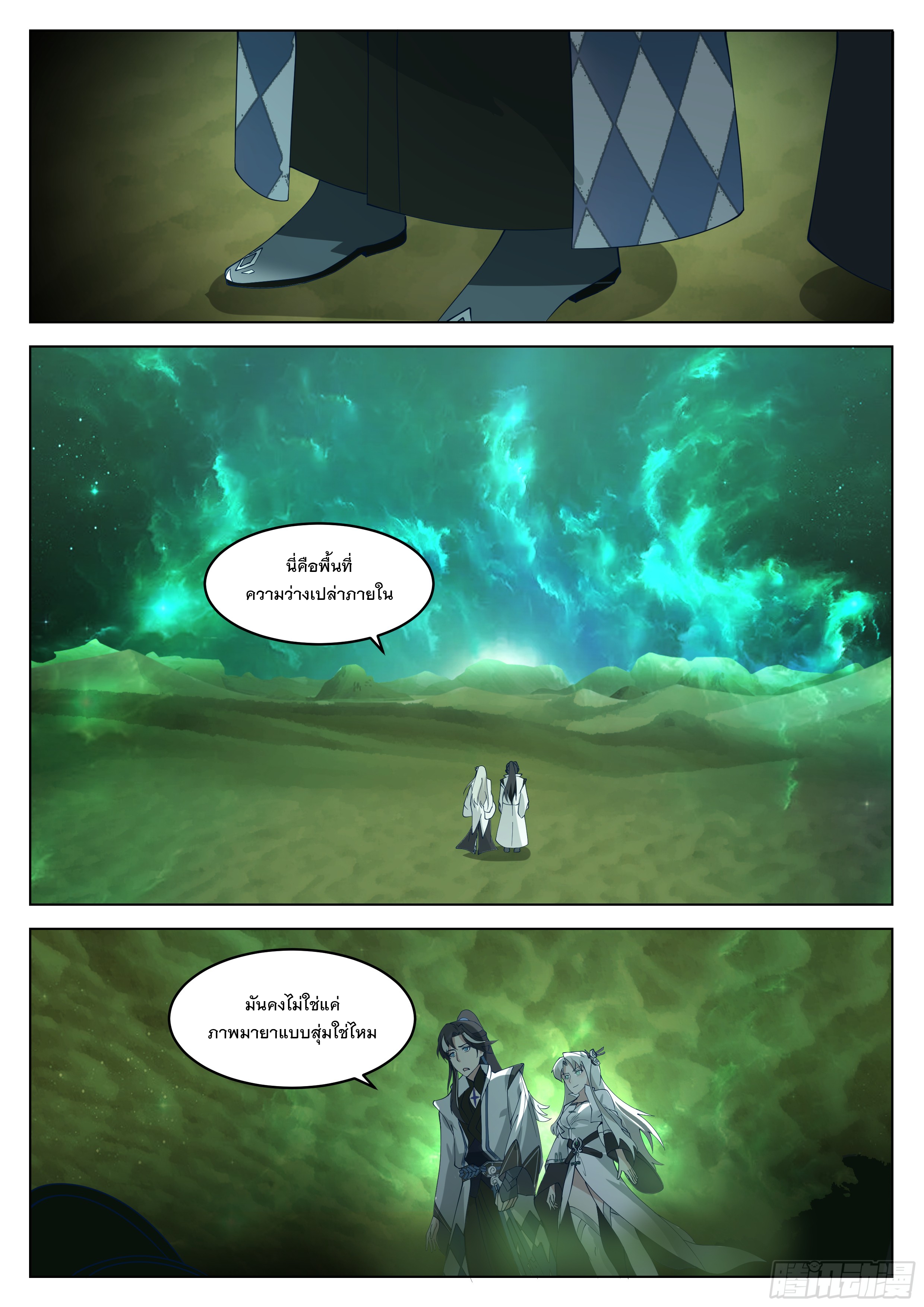 The Big Player of The Demon Clan ตอนที่ 18 หน้า 6