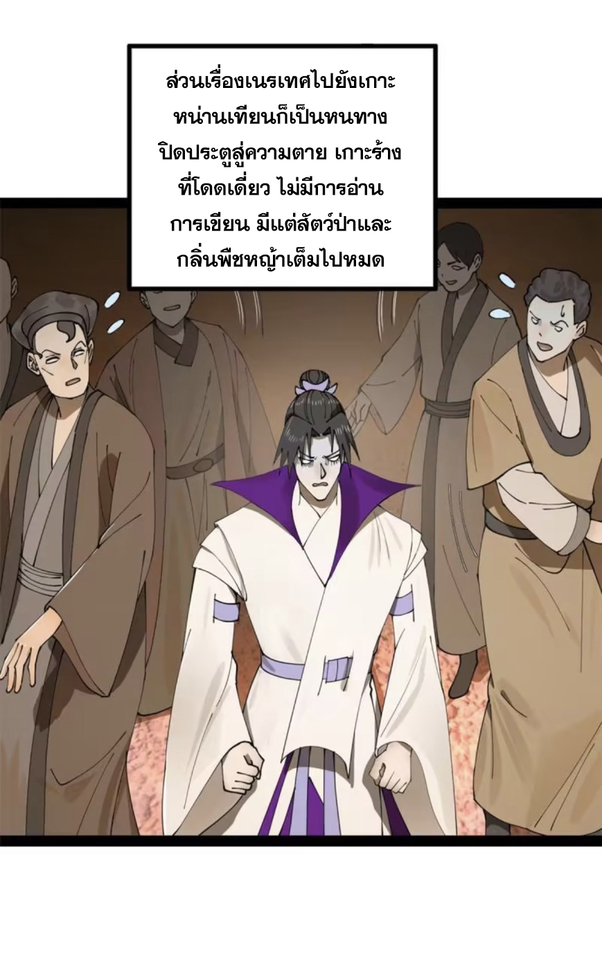 ลูกเขยที่แกร่งสุดในปฐพี (ทันจีน) ตอนที่ 63 หน้า 4