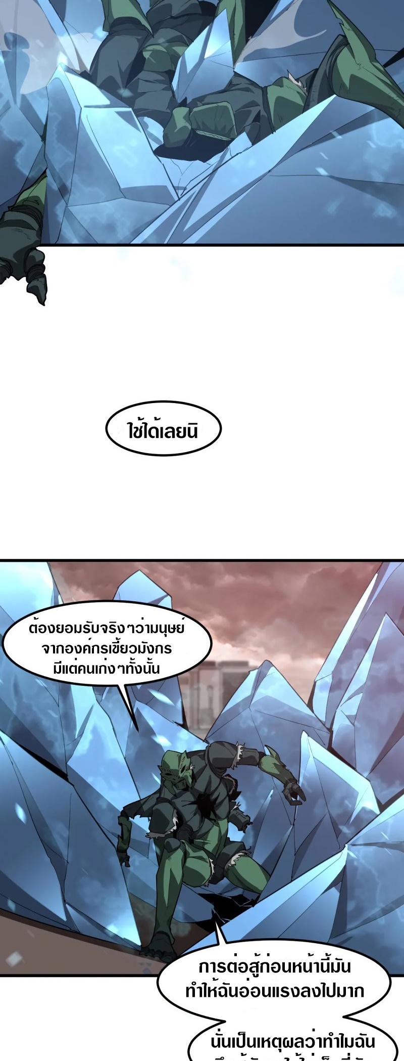 Super Evolution ตอนที่ 115 หน้า 19