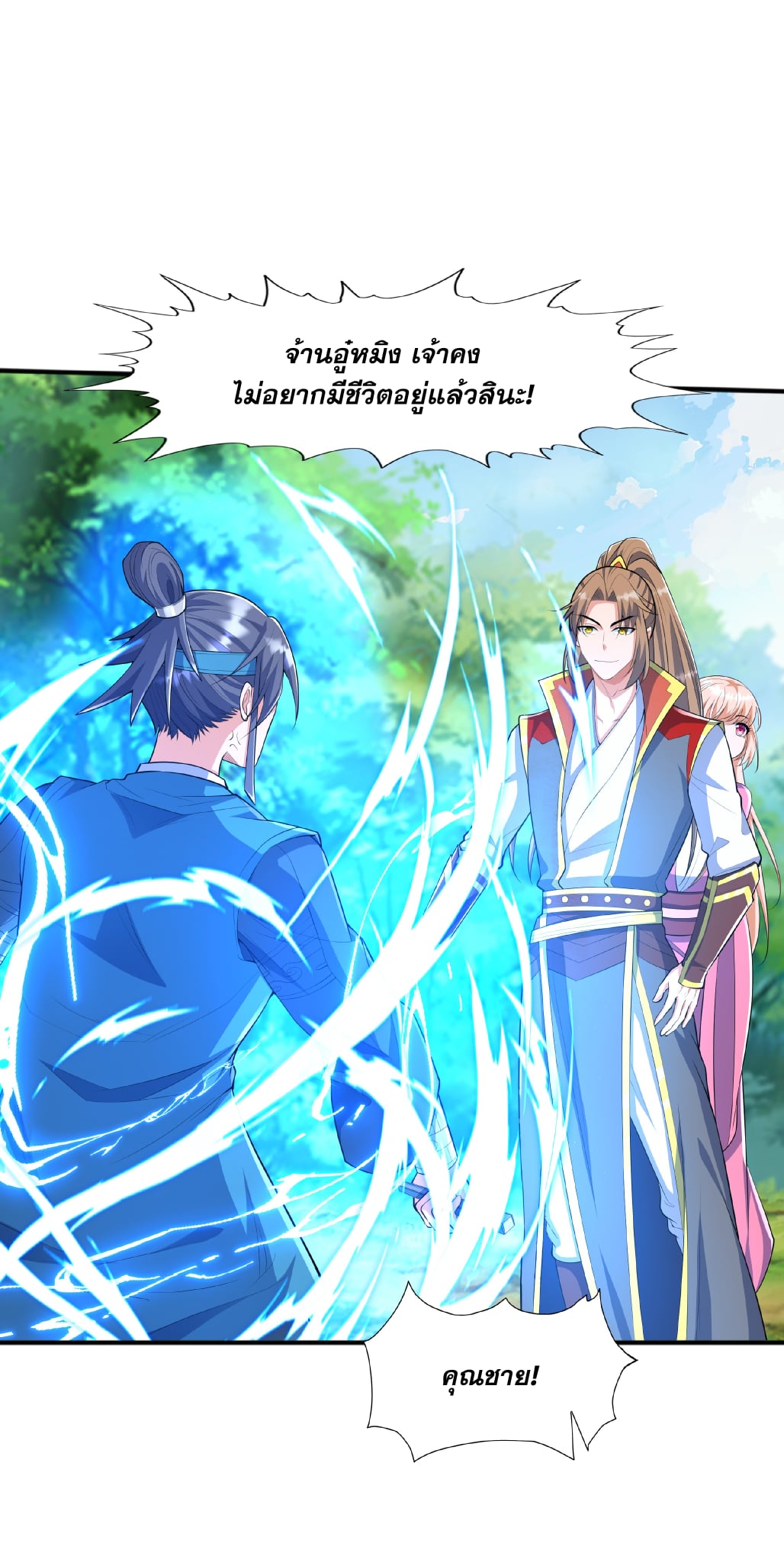 เทพเจ้าอสูรแห่งราชันสงคราม ตอนที่ 5 หน้า 2