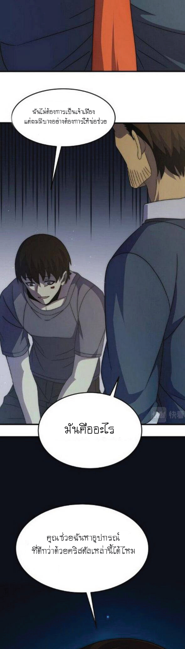 Apocalyptic Thief ตอนที่ 11 หน้า 15