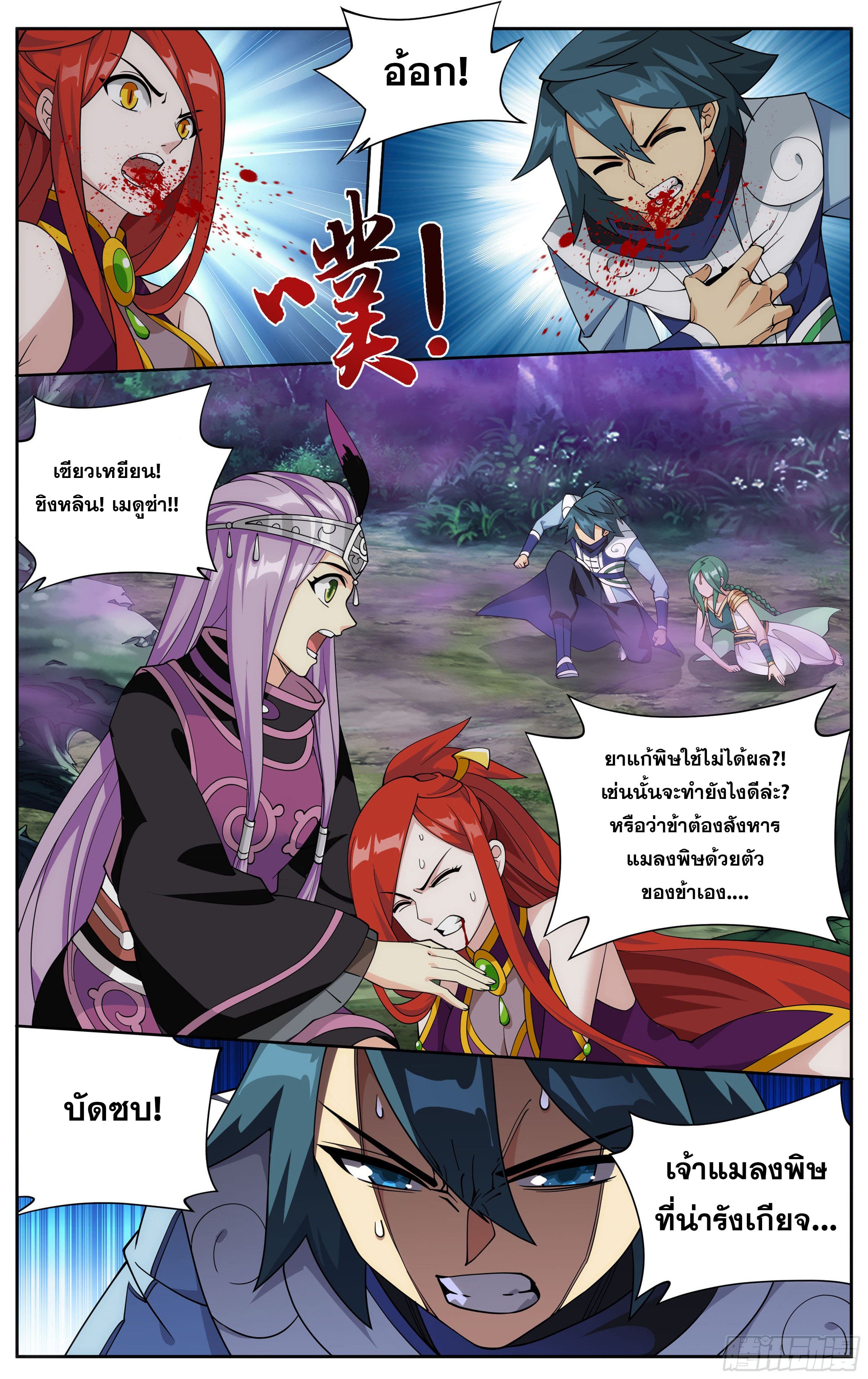 Doupo Cangqiong (ชนจีน) ตอนที่ 72 หน้า 21