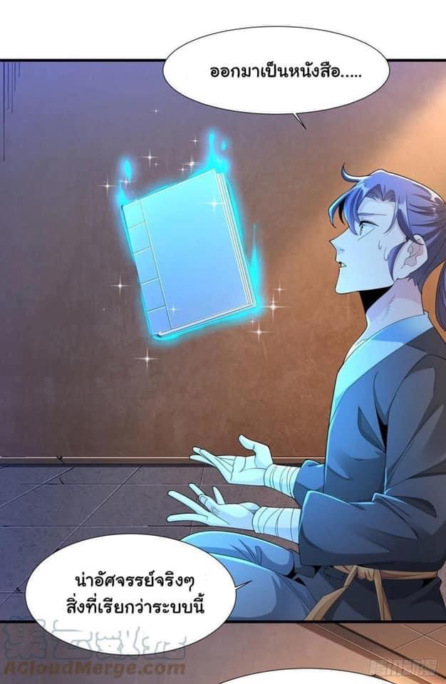 ระบบปลดล็อก มังกรทมิฬ  100,000 ปี ตอนที่ 7 หน้า 36