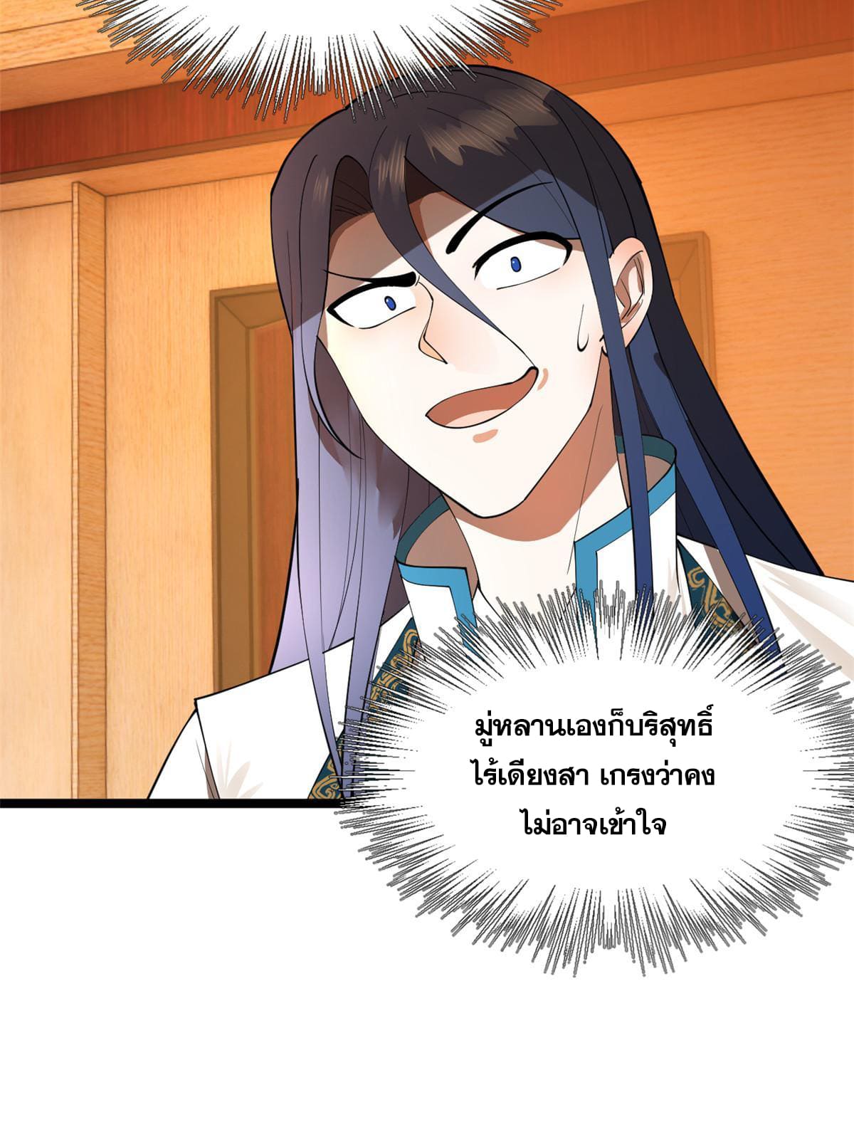 ลูกเขยที่แกร่งสุดในปฐพี (ทันจีน) ตอนที่ 34 หน้า 24