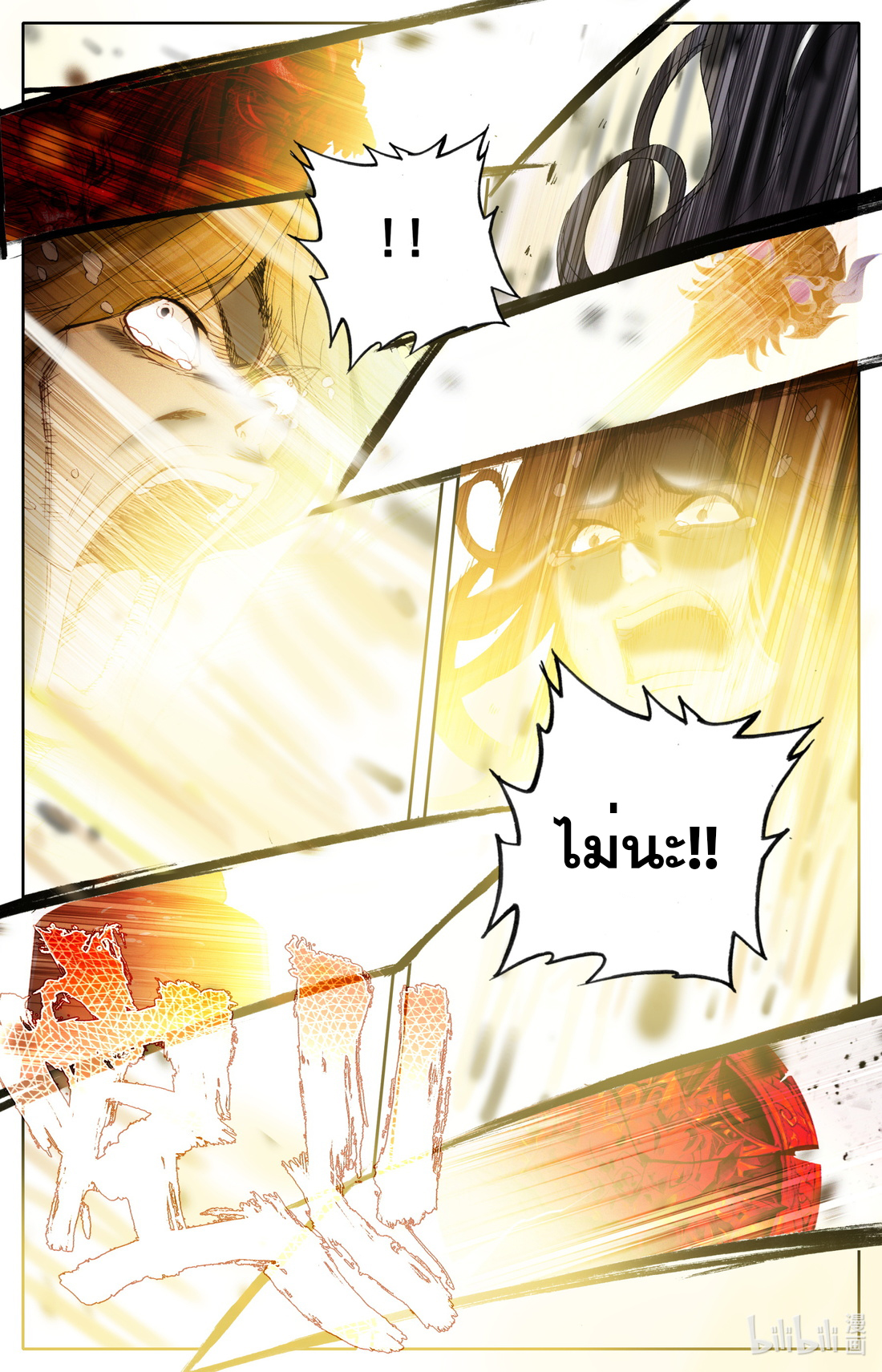 คัมภีร์วิถีเซียน (จบ) ตอนที่ 51 หน้า 9