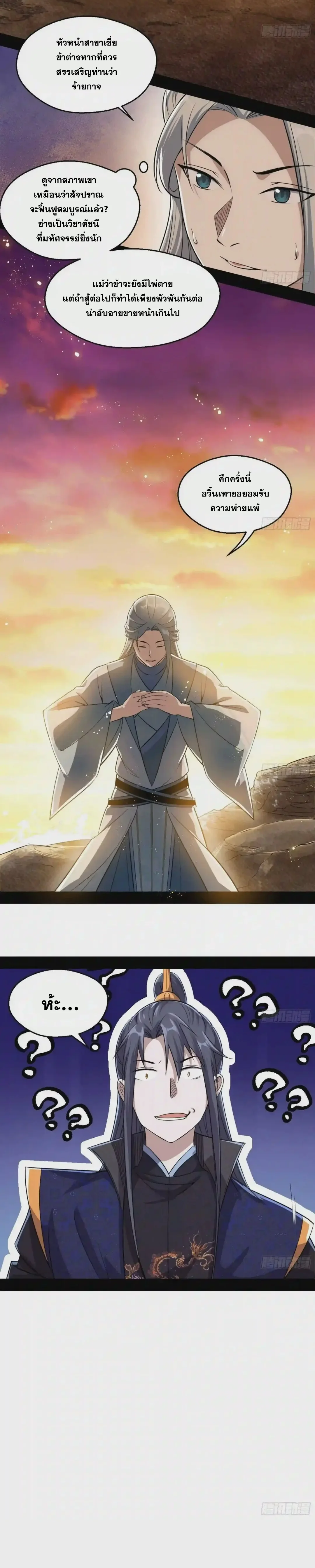I'm an Evil God ข้าคือจักรพรรดิปีศาจ ตอนที่ 82 หน้า 30